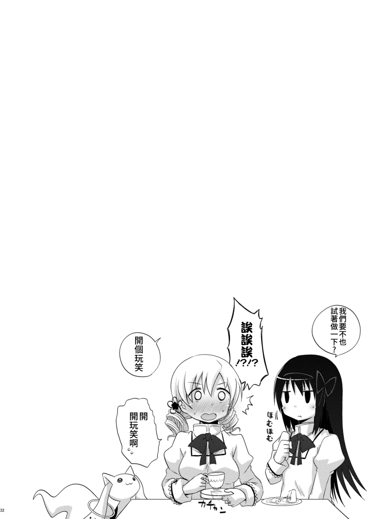 Atashitachi no Kyuuai Sensen | 我們之間的求愛戦線 page 31 featuring sayaka miki puella magi madoka magica parody - yuri kissing hentai manga - read online free