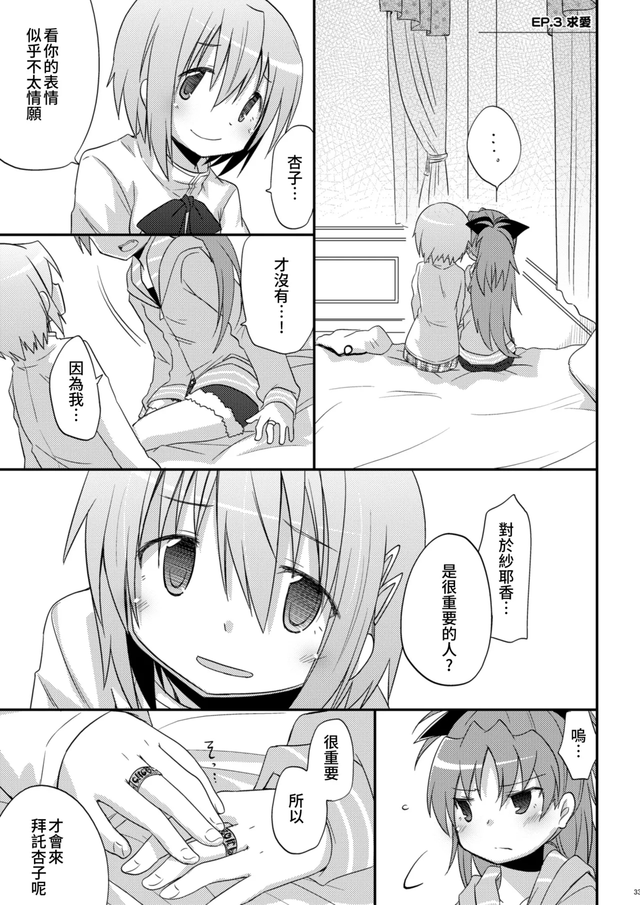 Atashitachi no Kyuuai Sensen | 我們之間的求愛戦線 page 32 featuring sayaka miki puella magi madoka magica parody - yuri kissing hentai manga - read online free