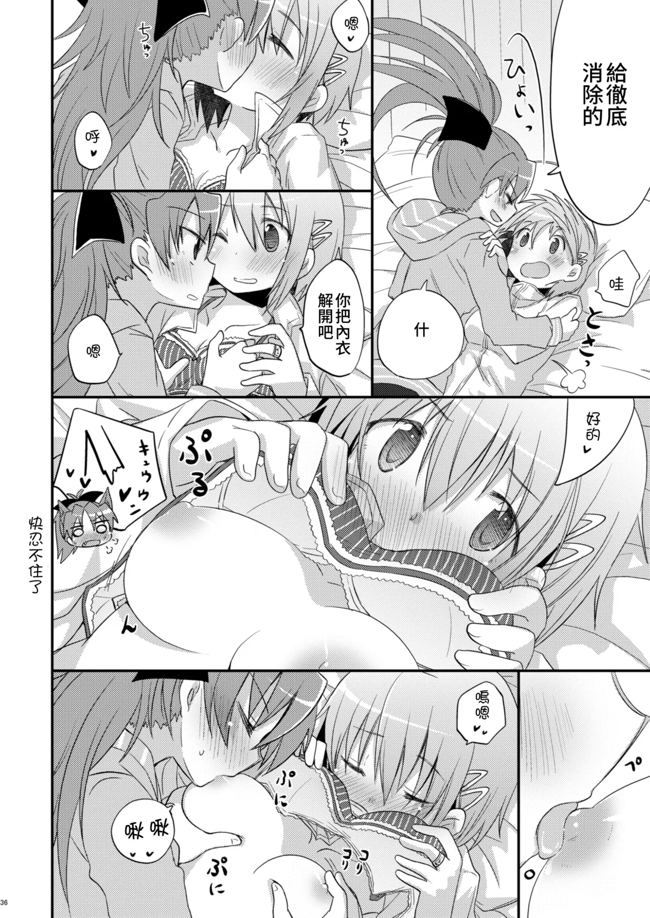 Atashitachi no Kyuuai Sensen | 我們之間的求愛戦線 page 35 featuring sayaka miki puella magi madoka magica parody - kissing cunnilingus hentai manga - read online free