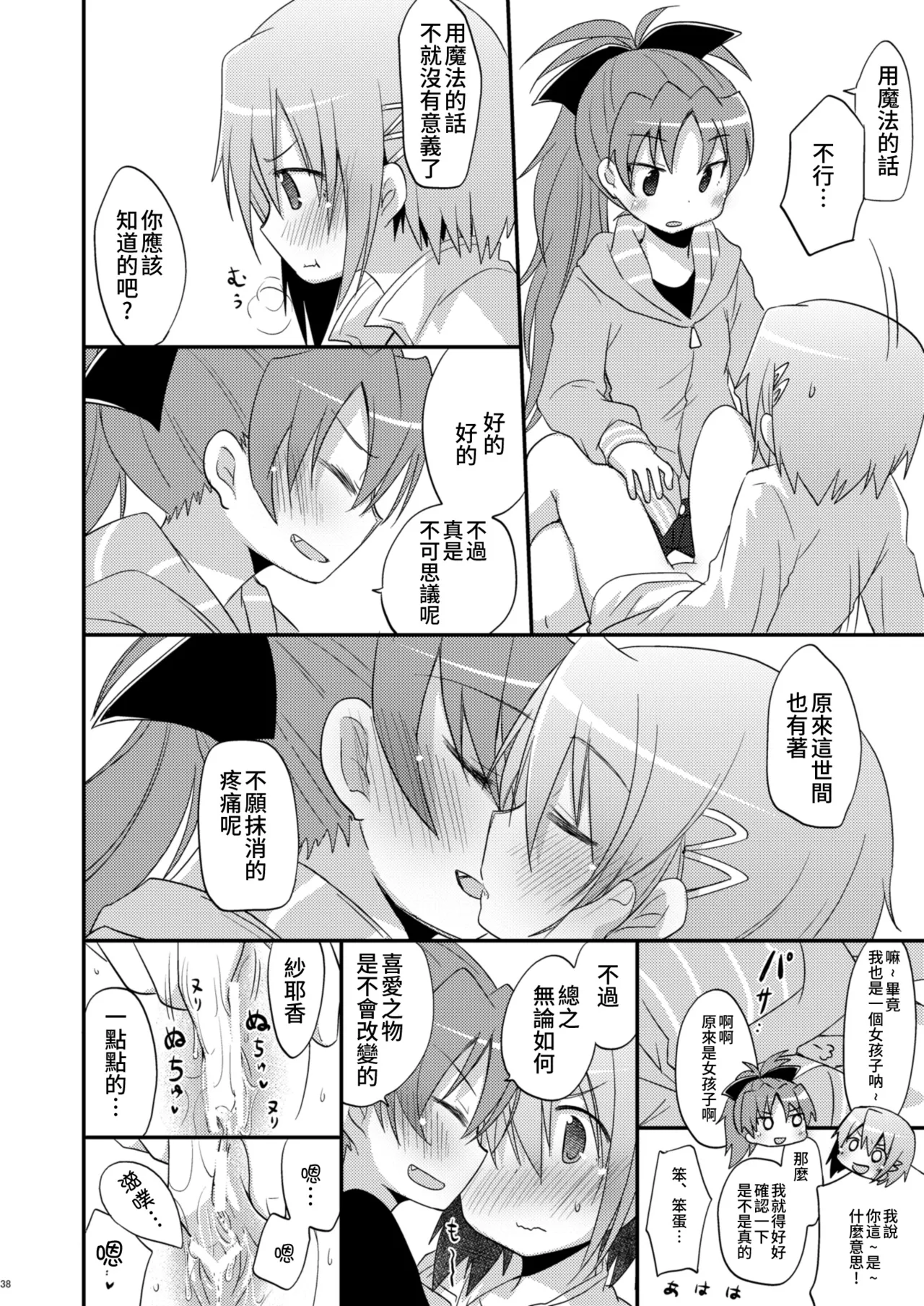 Atashitachi no Kyuuai Sensen | 我們之間的求愛戦線 - Page 37