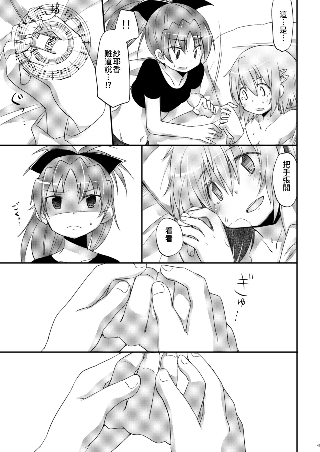 Atashitachi no Kyuuai Sensen | 我們之間的求愛戦線 - Page 40