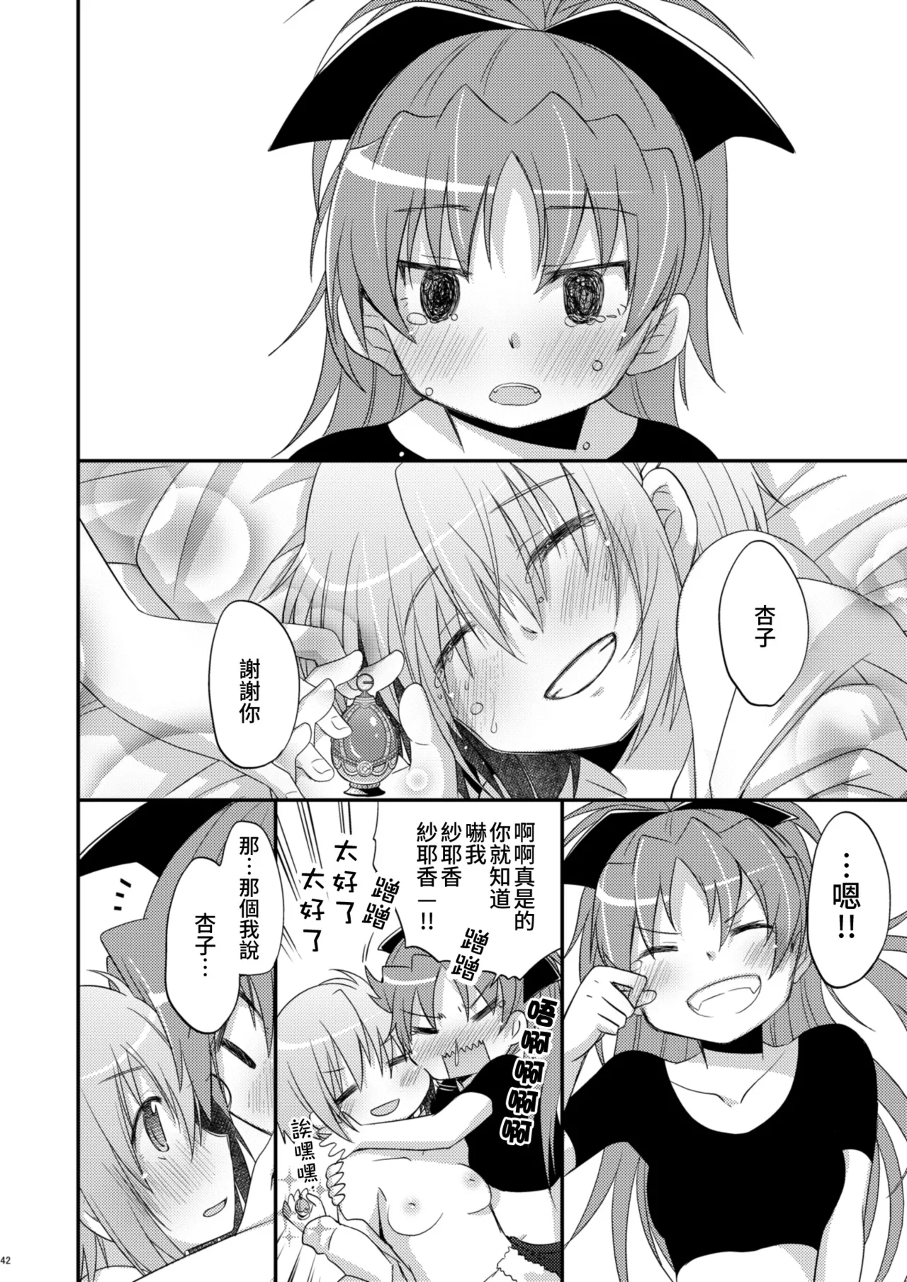 Atashitachi no Kyuuai Sensen | 我們之間的求愛戦線 page 41 featuring sayaka miki puella magi madoka magica parody - yuri kissing hentai manga - read online free