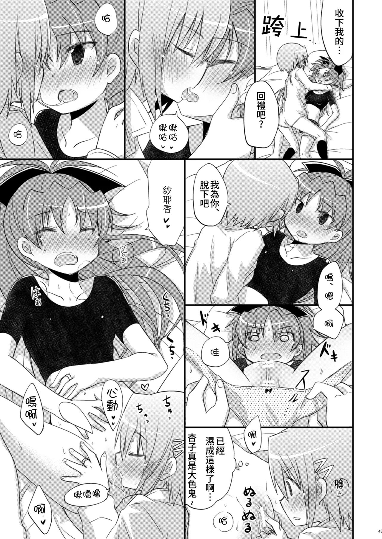 Atashitachi no Kyuuai Sensen | 我們之間的求愛戦線 - Page 42