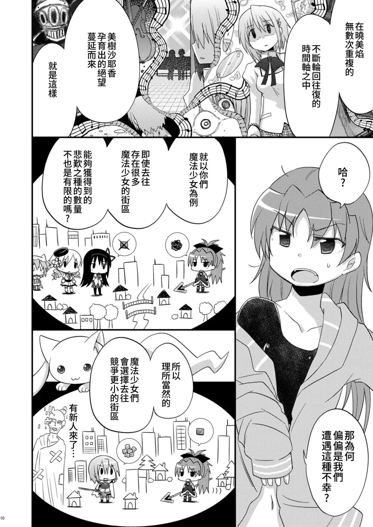 Atashitachi no Kyuuai Sensen | 我們之間的求愛戦線 page 9 featuring sayaka miki puella magi madoka magica parody - yuri kissing hentai manga - read online free