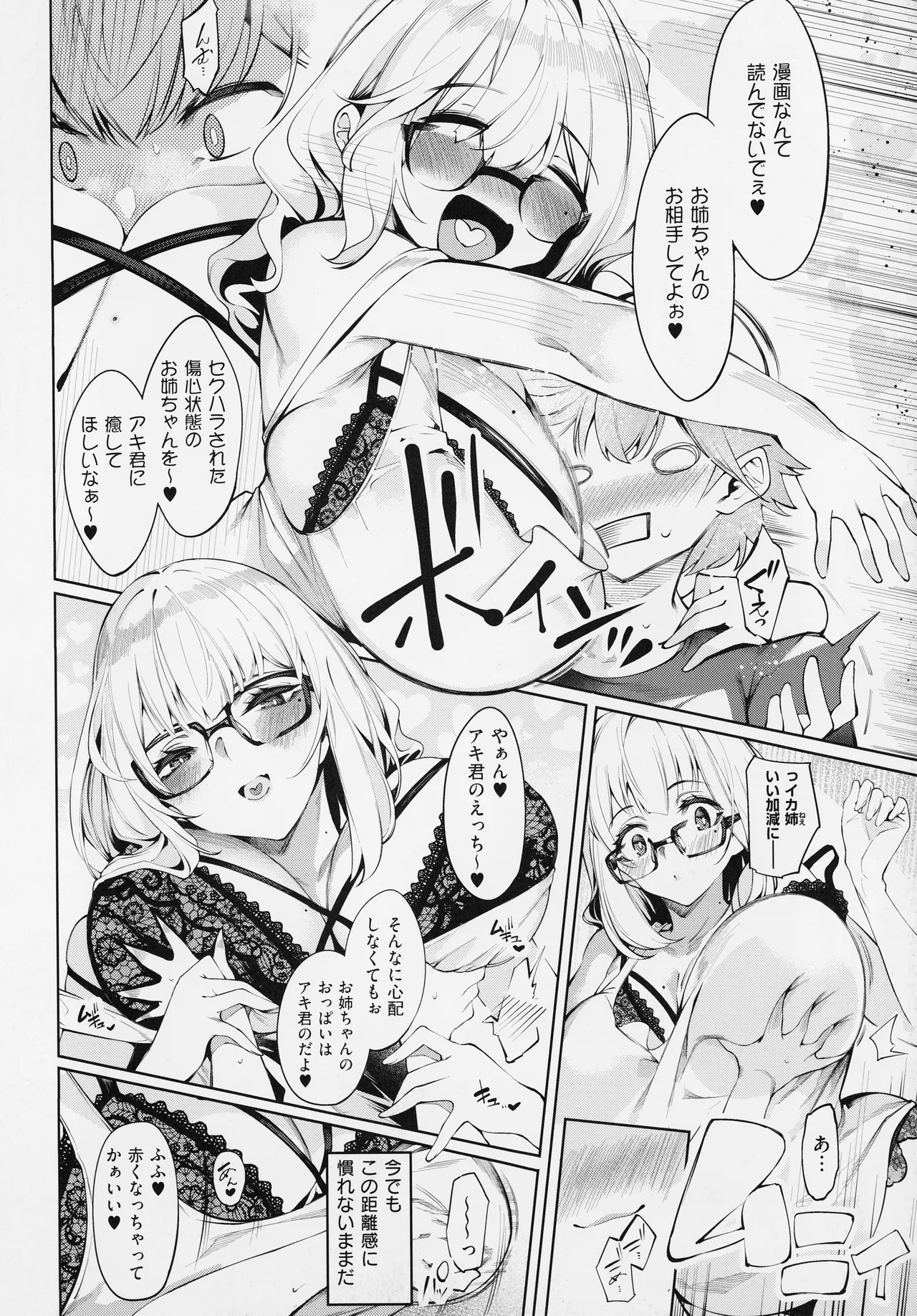 DA RA SHI NA SISTER - Page 11