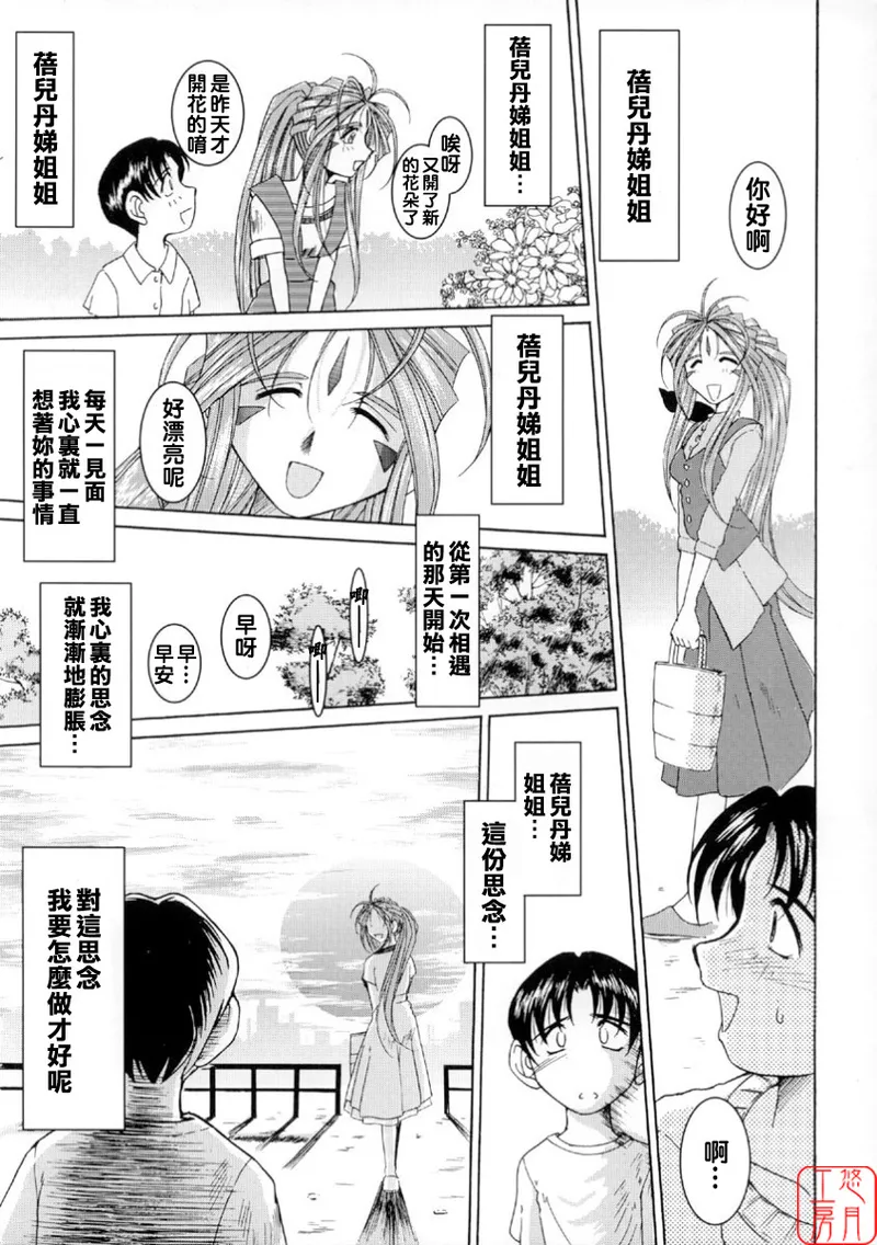 Midgard  01＜Wyrd＞ page 10 featuring belldandy ah my goddess parody - big breasts scanmark hentai manga - read online free