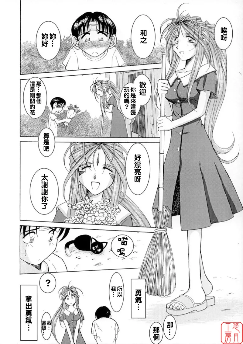 Midgard  01＜Wyrd＞ page 15 featuring belldandy ah my goddess parody - big breasts scanmark hentai manga - read online free