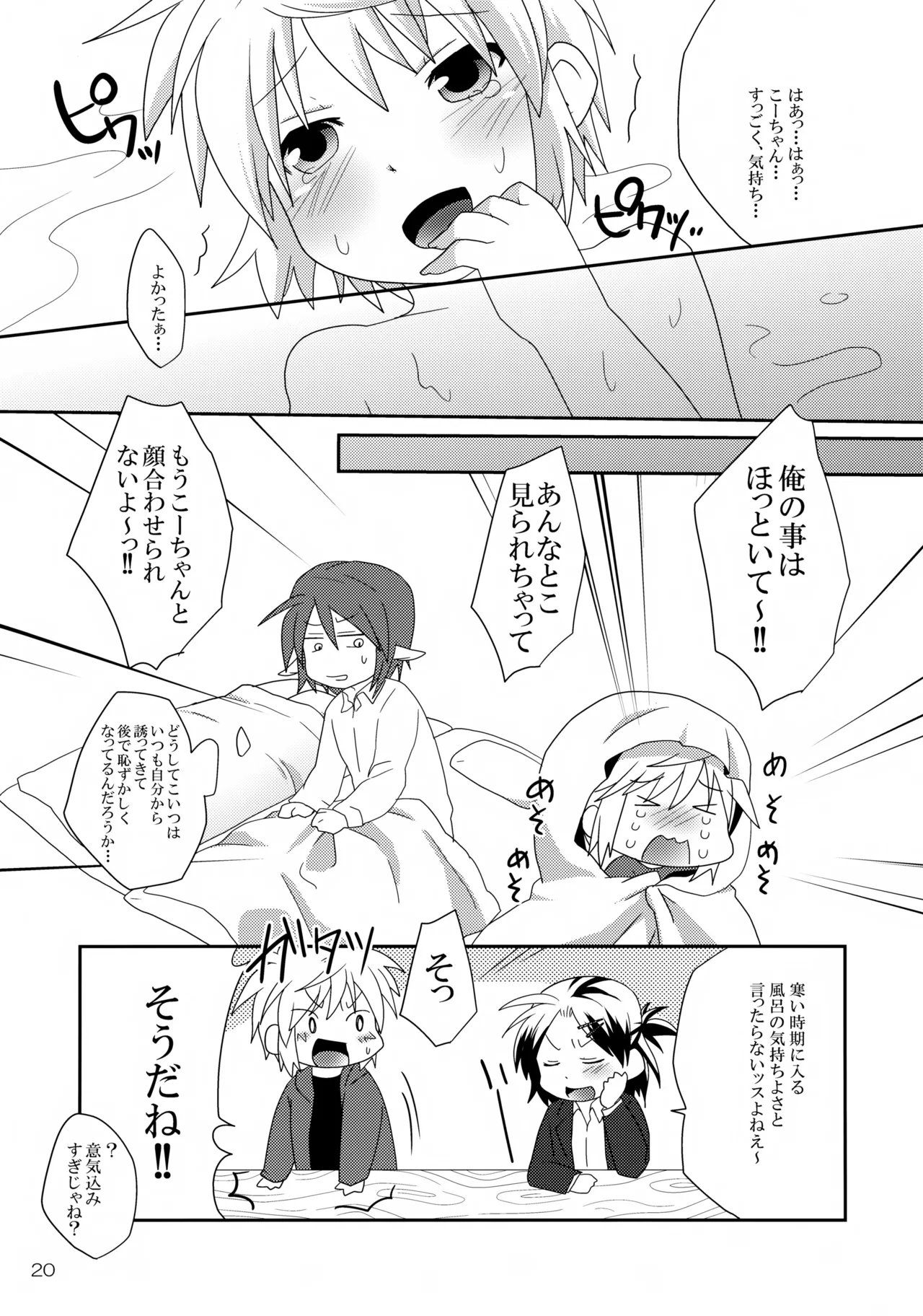 Ofuroba de Ecchi wa Kinshi Desu ka? - Page 20