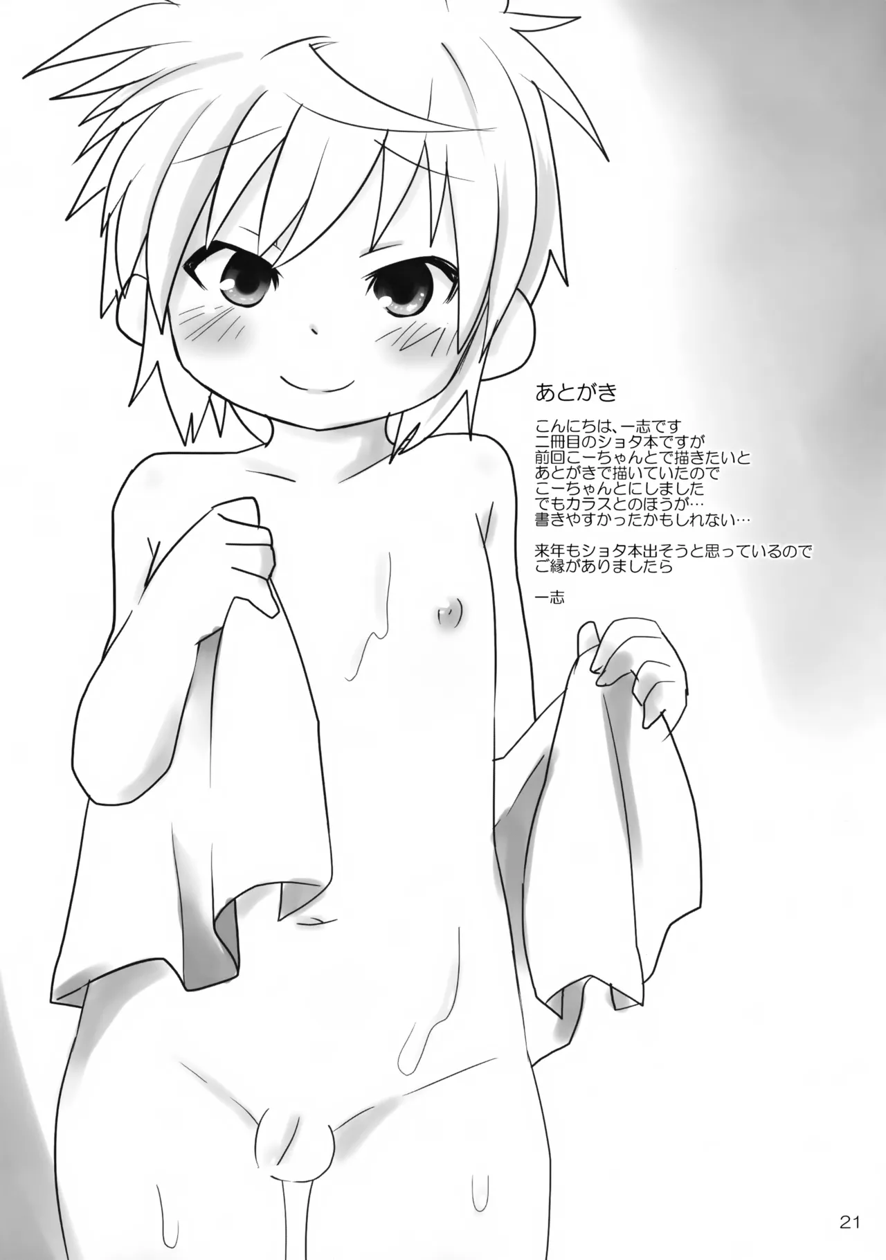 Ofuroba de Ecchi wa Kinshi Desu ka? - Page 21