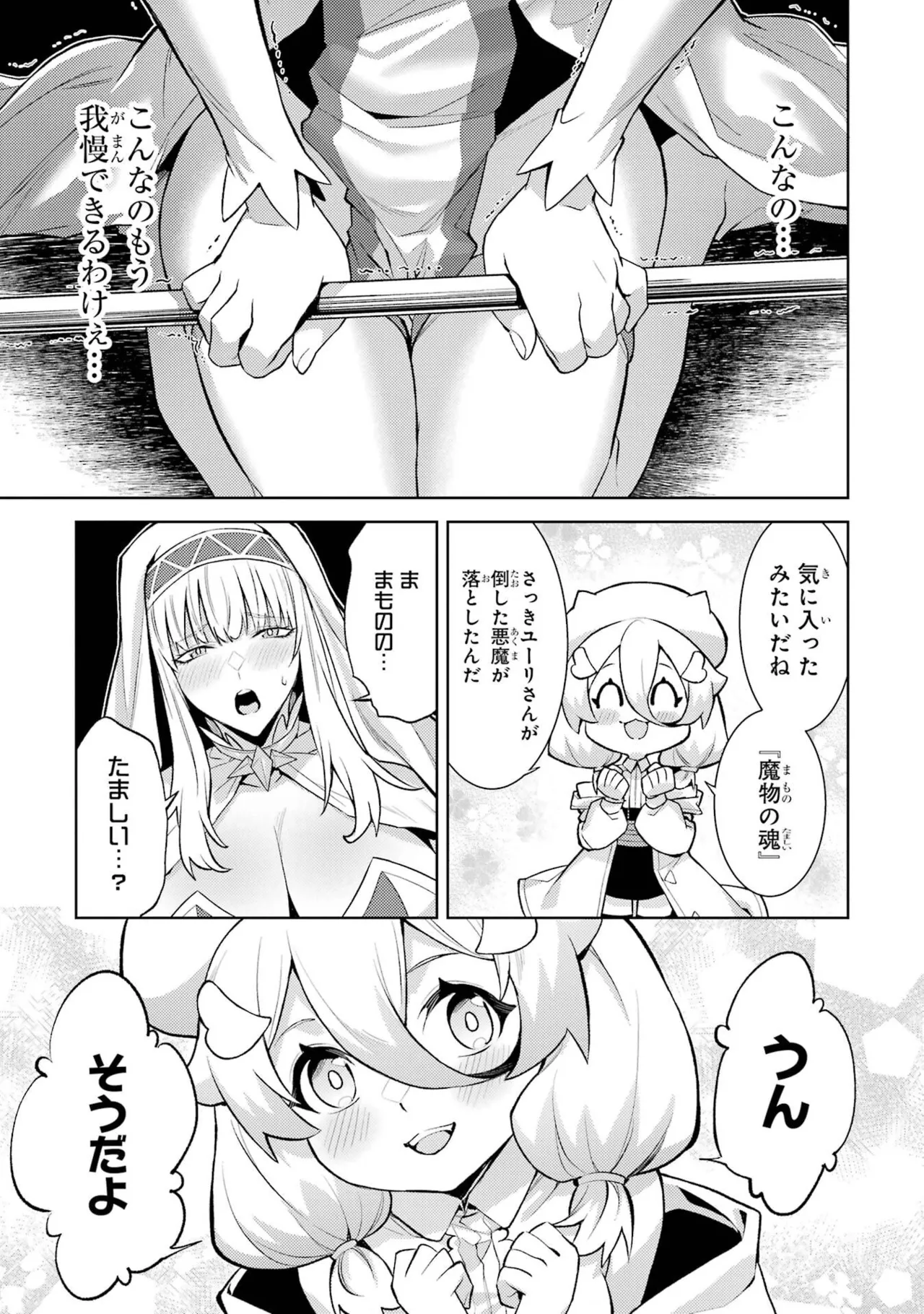 Tensei Shitara Joban de Shinu Naka Boss Datta - Heroine Kenzokuka de Ikinokoru vol.8 page 85 - big breasts nun hentai manga - read online free