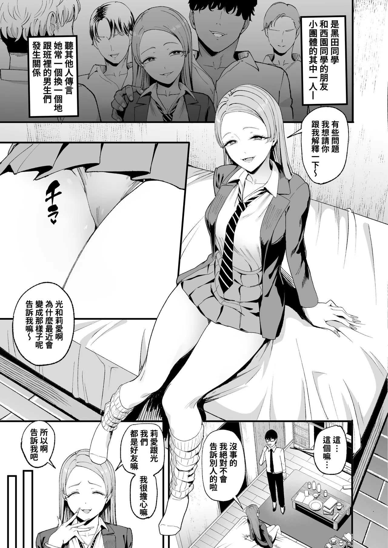 入り浸りギャルにま〇こ使わせて貰う話4 - Page 10