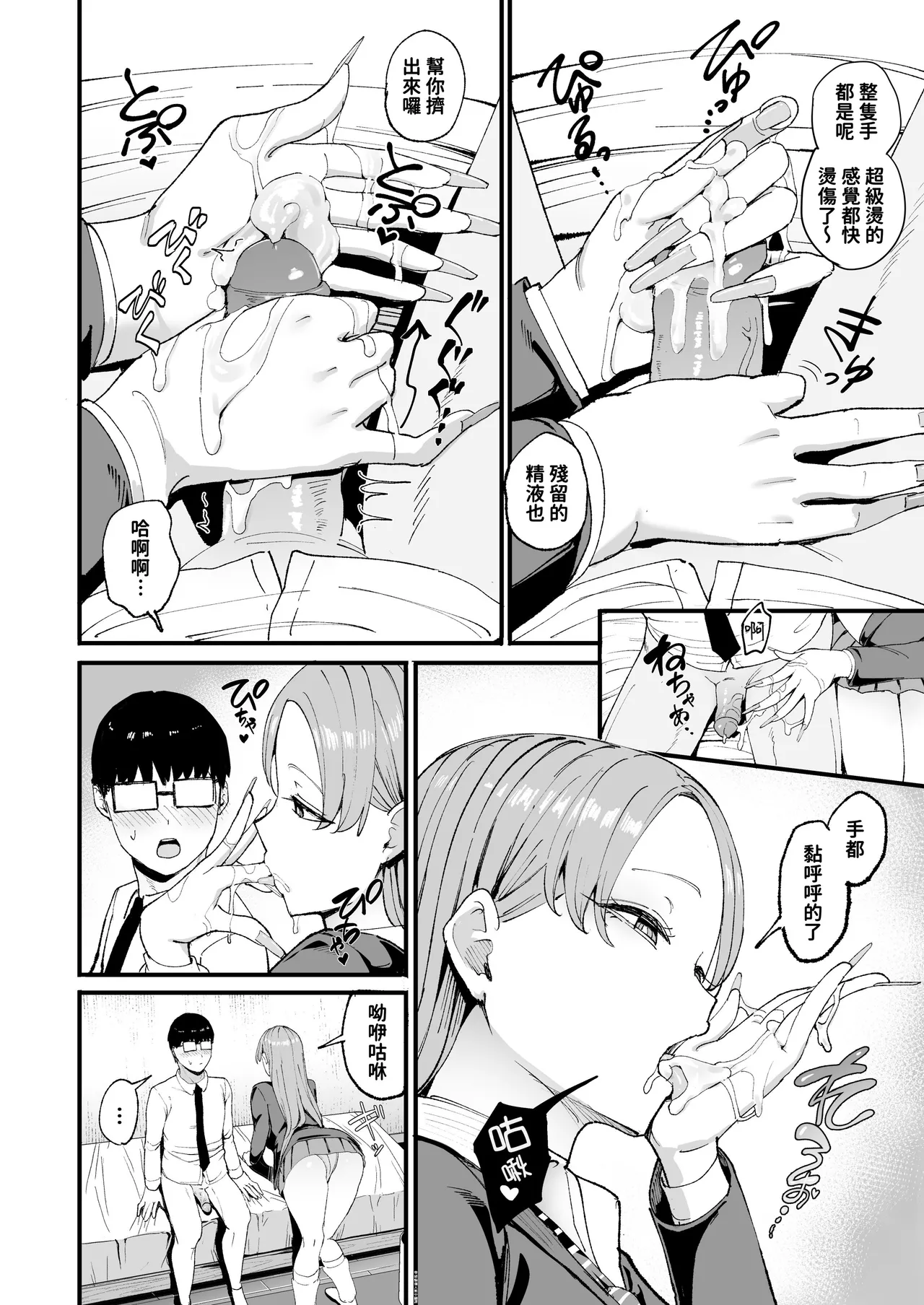 入り浸りギャルにま〇こ使わせて貰う話4 - Page 19
