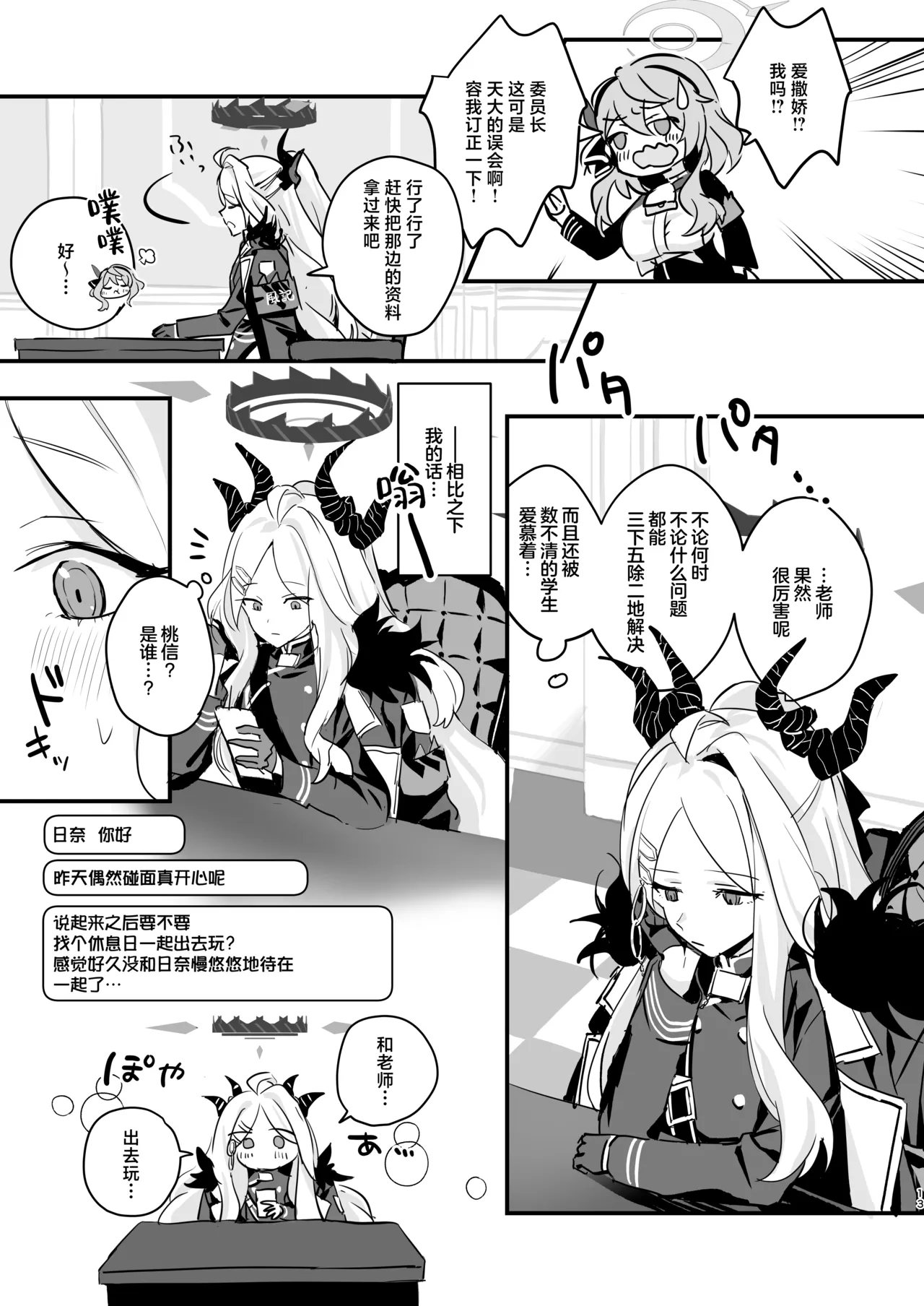 Hoshikage ni Milk o Tokaseba + Sensei no Koto ga Daisuki Sugite Osotchau Hina no Hon  | 何不将银河溶于星光之中 + 因为实在是太喜欢老师了所以主动出击的日奈的本本 - Page 13