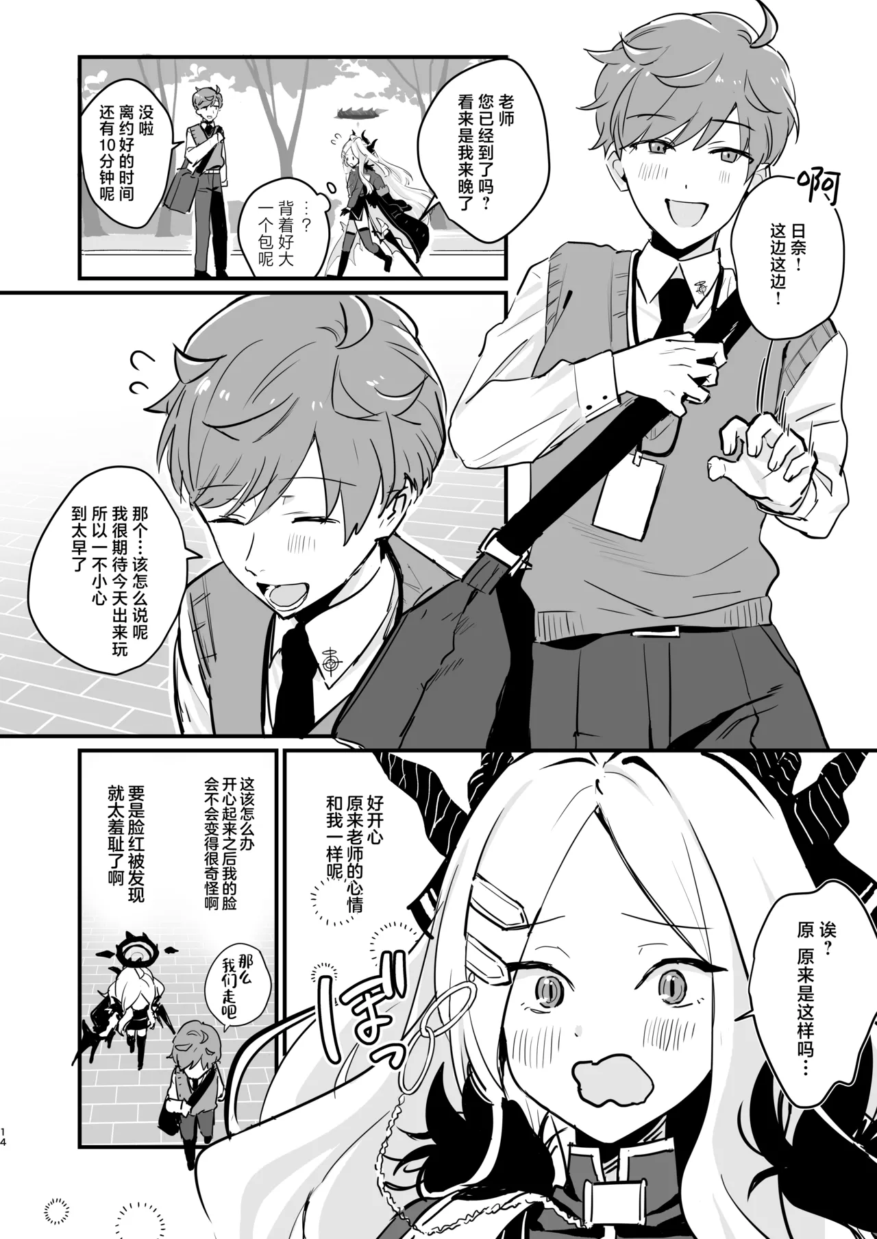 Hoshikage ni Milk o Tokaseba + Sensei no Koto ga Daisuki Sugite Osotchau Hina no Hon  | 何不将银河溶于星光之中 + 因为实在是太喜欢老师了所以主动出击的日奈的本本 page 14 featuring sensei blue archive parody - sole male stockings hentai manga - read online free