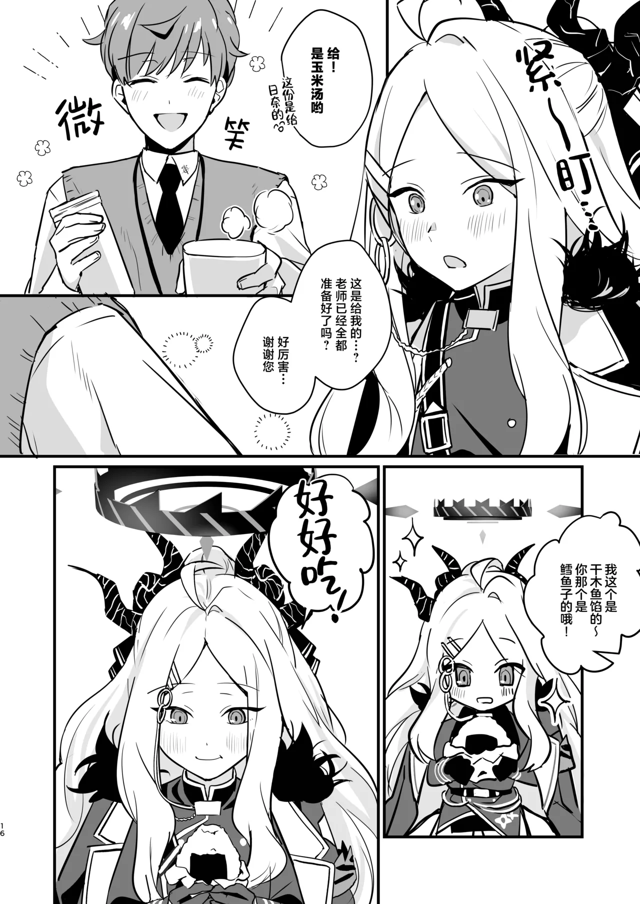 Hoshikage ni Milk o Tokaseba + Sensei no Koto ga Daisuki Sugite Osotchau Hina no Hon  | 何不将银河溶于星光之中 + 因为实在是太喜欢老师了所以主动出击的日奈的本本 - Page 16