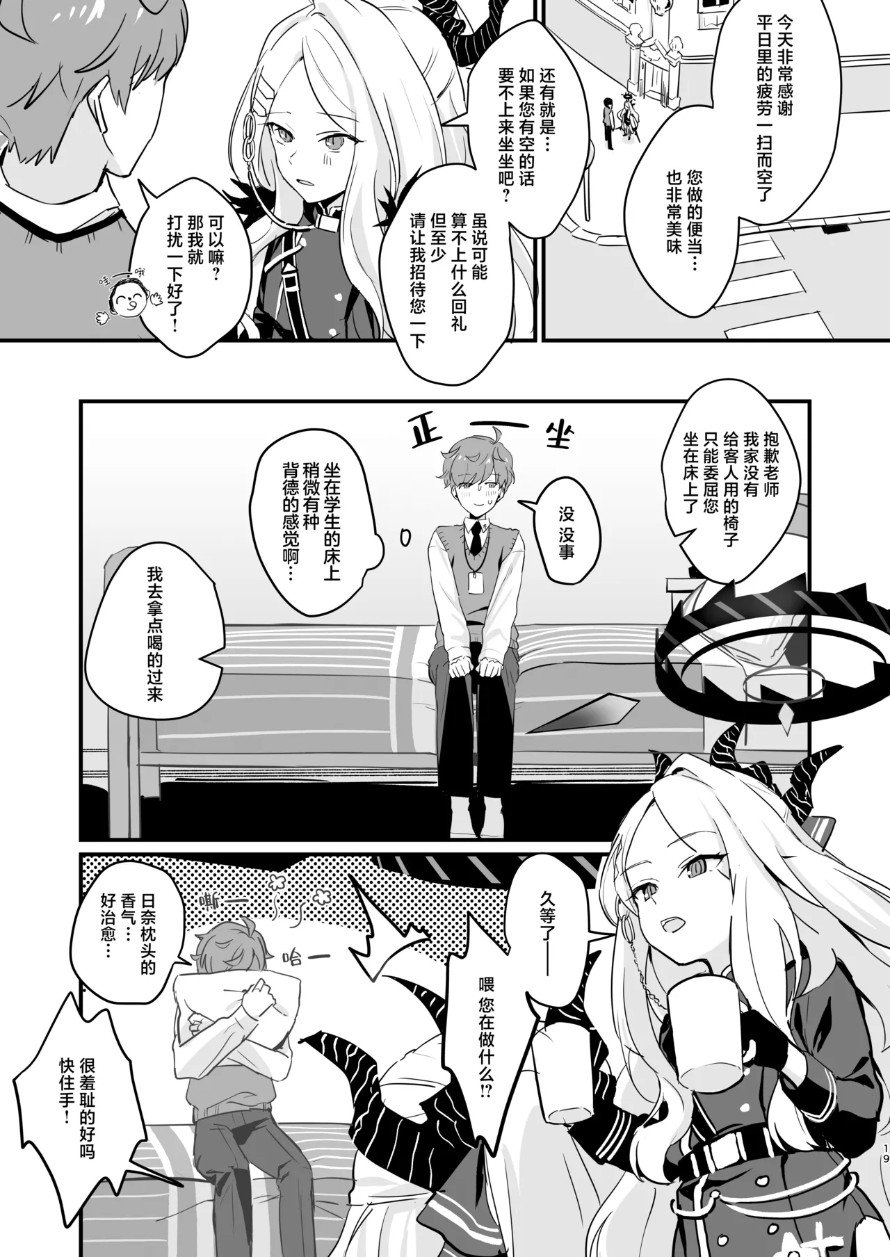 Hoshikage ni Milk o Tokaseba + Sensei no Koto ga Daisuki Sugite Osotchau Hina no Hon  | 何不将银河溶于星光之中 + 因为实在是太喜欢老师了所以主动出击的日奈的本本 page 19 featuring hina sorasaki blue archive parody - stockings sole male hentai manga - read online free