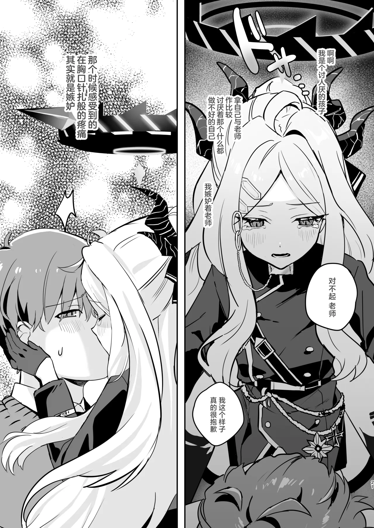 Hoshikage ni Milk o Tokaseba + Sensei no Koto ga Daisuki Sugite Osotchau Hina no Hon  | 何不将银河溶于星光之中 + 因为实在是太喜欢老师了所以主动出击的日奈的本本 page 21 featuring sensei blue archive parody - sole male stockings hentai manga - read online free