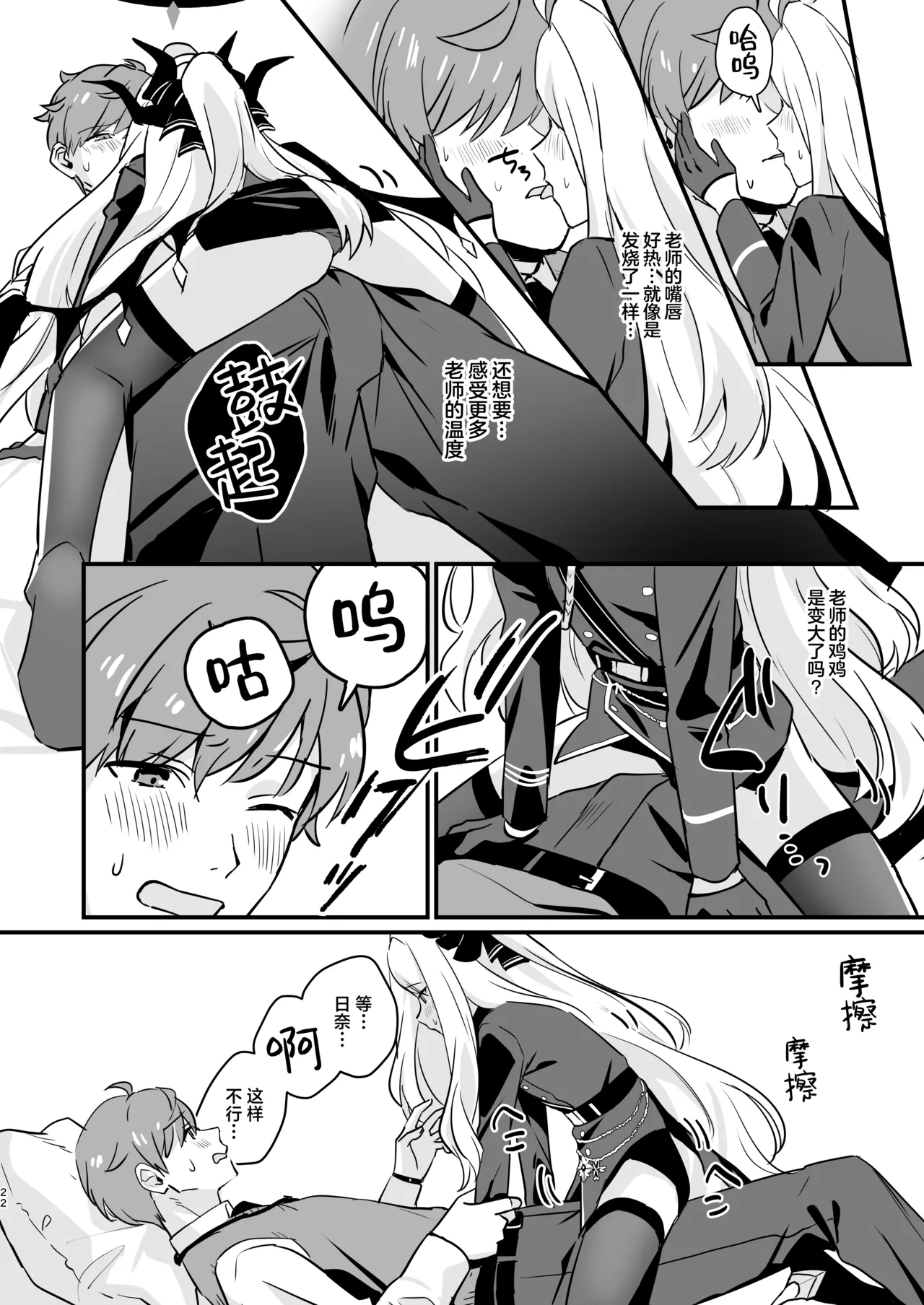 Hoshikage ni Milk o Tokaseba + Sensei no Koto ga Daisuki Sugite Osotchau Hina no Hon  | 何不将银河溶于星光之中 + 因为实在是太喜欢老师了所以主动出击的日奈的本本 page 22 featuring sensei blue archive parody - sole male stockings hentai manga - read online free