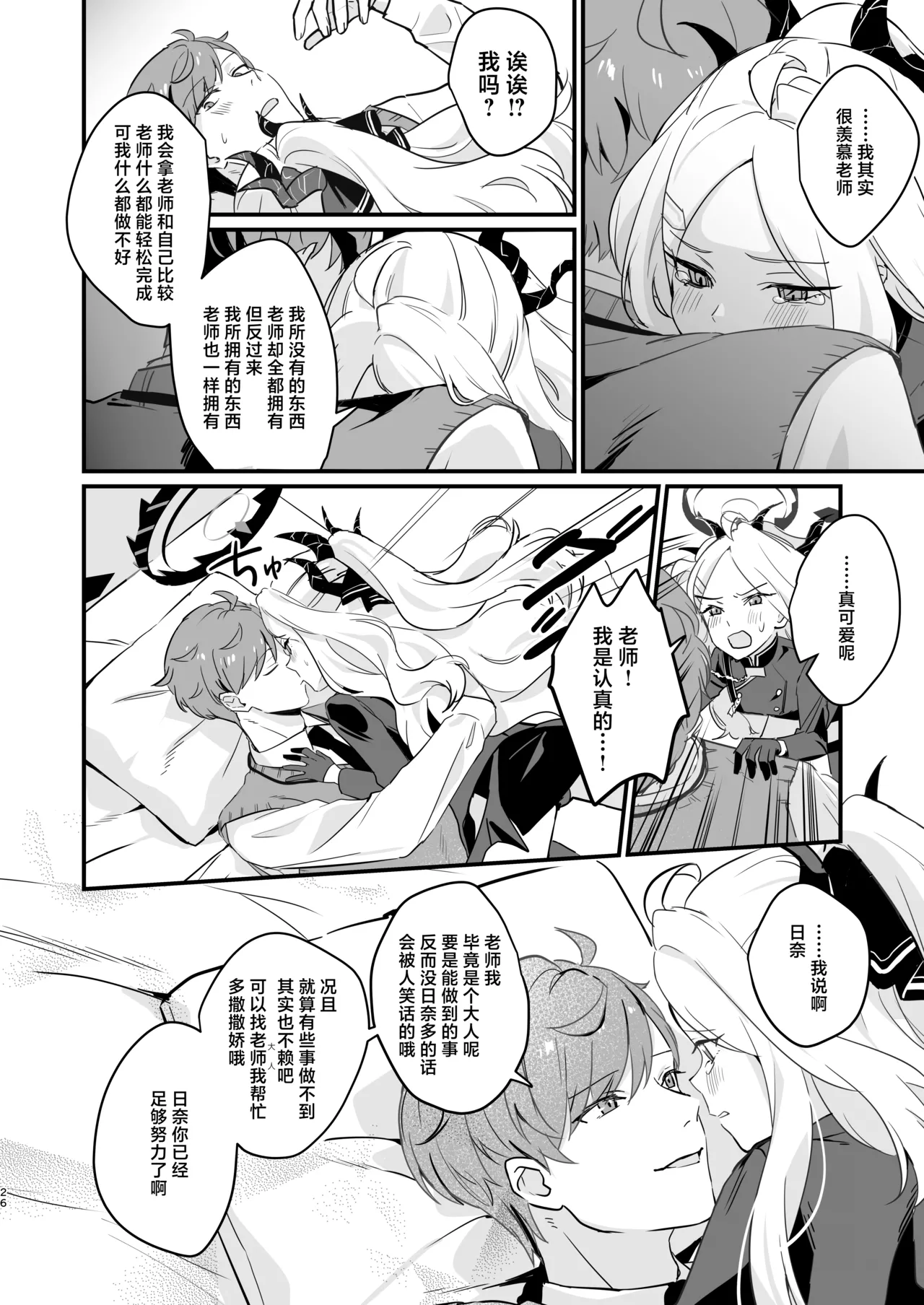 Hoshikage ni Milk o Tokaseba + Sensei no Koto ga Daisuki Sugite Osotchau Hina no Hon  | 何不将银河溶于星光之中 + 因为实在是太喜欢老师了所以主动出击的日奈的本本 page 26 featuring hina sorasaki blue archive parody - stockings sole male hentai manga - read online free