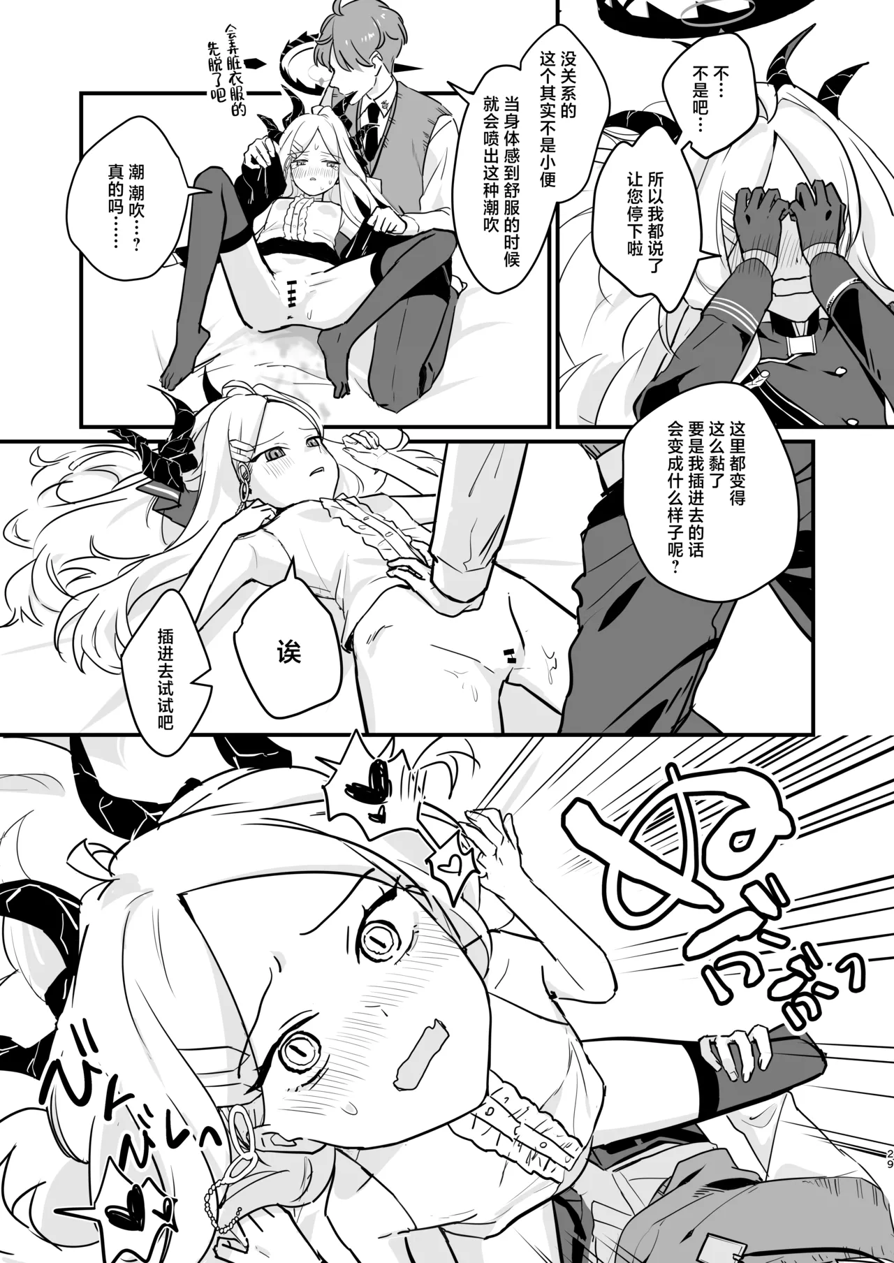 Hoshikage ni Milk o Tokaseba + Sensei no Koto ga Daisuki Sugite Osotchau Hina no Hon  | 何不将银河溶于星光之中 + 因为实在是太喜欢老师了所以主动出击的日奈的本本 page 29 featuring sensei blue archive parody - sole male stockings hentai manga - read online free