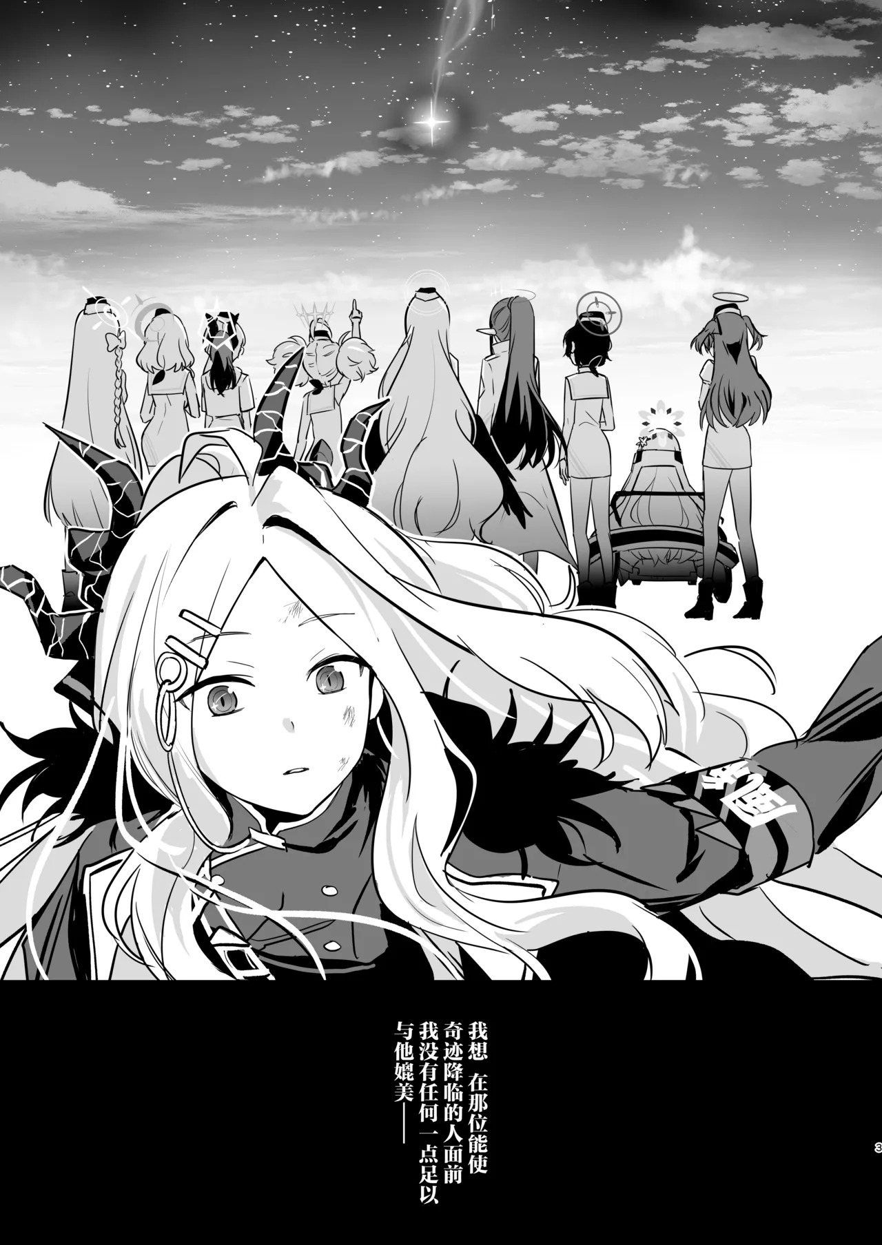 Hoshikage ni Milk o Tokaseba + Sensei no Koto ga Daisuki Sugite Osotchau Hina no Hon  | 何不将银河溶于星光之中 + 因为实在是太喜欢老师了所以主动出击的日奈的本本 - Page 3