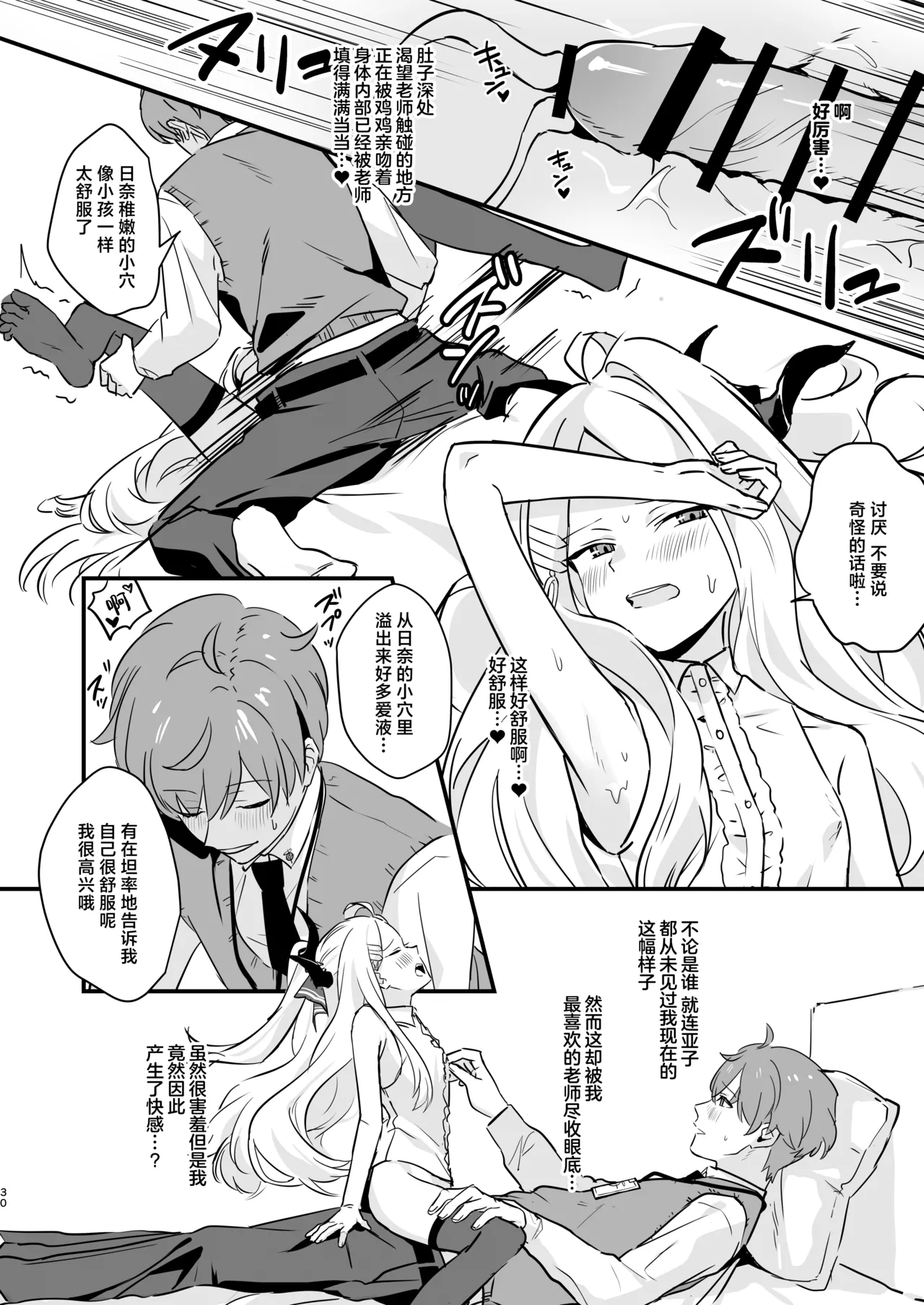 Hoshikage ni Milk o Tokaseba + Sensei no Koto ga Daisuki Sugite Osotchau Hina no Hon  | 何不将银河溶于星光之中 + 因为实在是太喜欢老师了所以主动出击的日奈的本本 page 30 featuring sensei blue archive parody - sole male stockings hentai manga - read online free