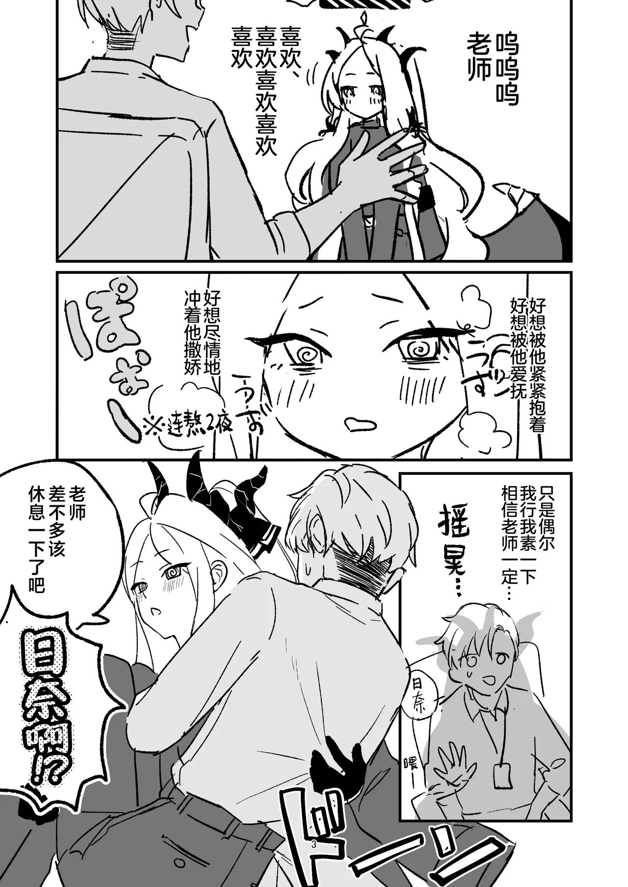 Hoshikage ni Milk o Tokaseba + Sensei no Koto ga Daisuki Sugite Osotchau Hina no Hon  | 何不将银河溶于星光之中 + 因为实在是太喜欢老师了所以主动出击的日奈的本本 page 40 featuring hina sorasaki blue archive parody - stockings sole male hentai manga - read online free