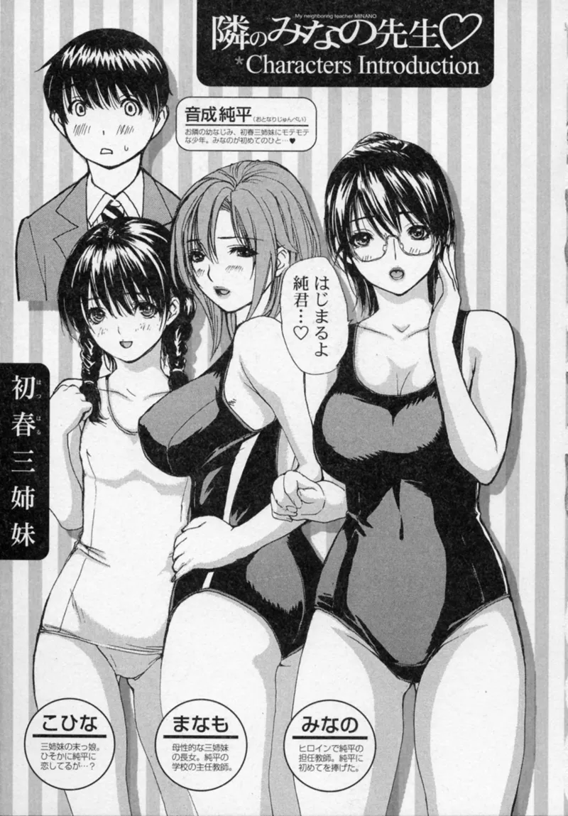 Tonari no MINANO Sensei - My neighboring teacher MINANO Vol. 2 page 15 - swimsuit bikini hentai manga - read online free