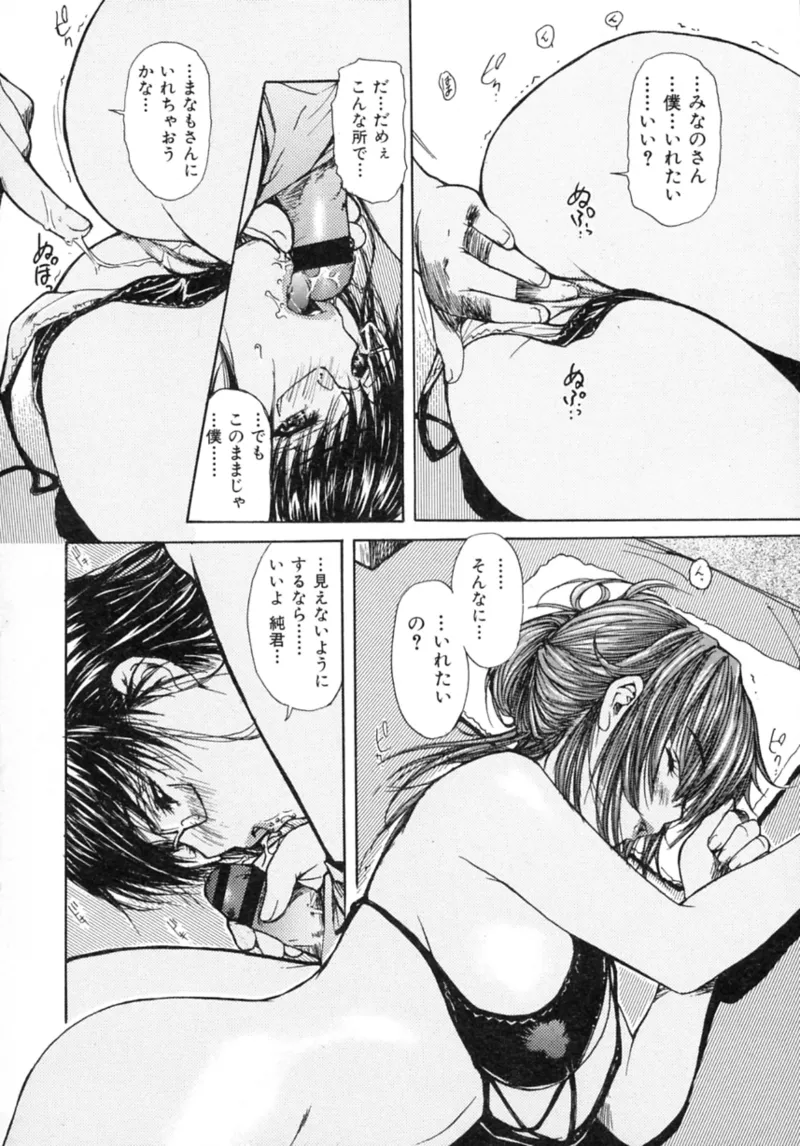 Tonari no MINANO Sensei - My neighboring teacher MINANO Vol. 2 page 162 - swimsuit bikini hentai manga - read online free