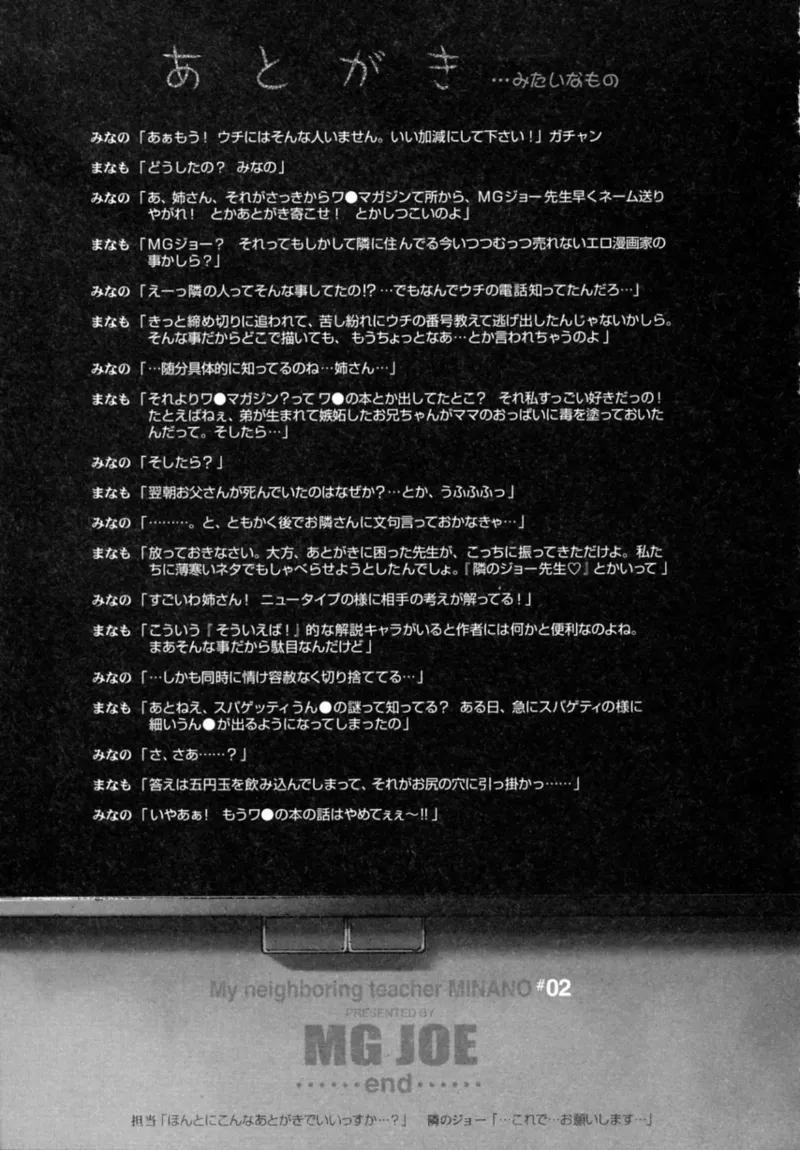 Tonari no MINANO Sensei - My neighboring teacher MINANO Vol. 2 page 205 - swimsuit bikini hentai manga - read online free