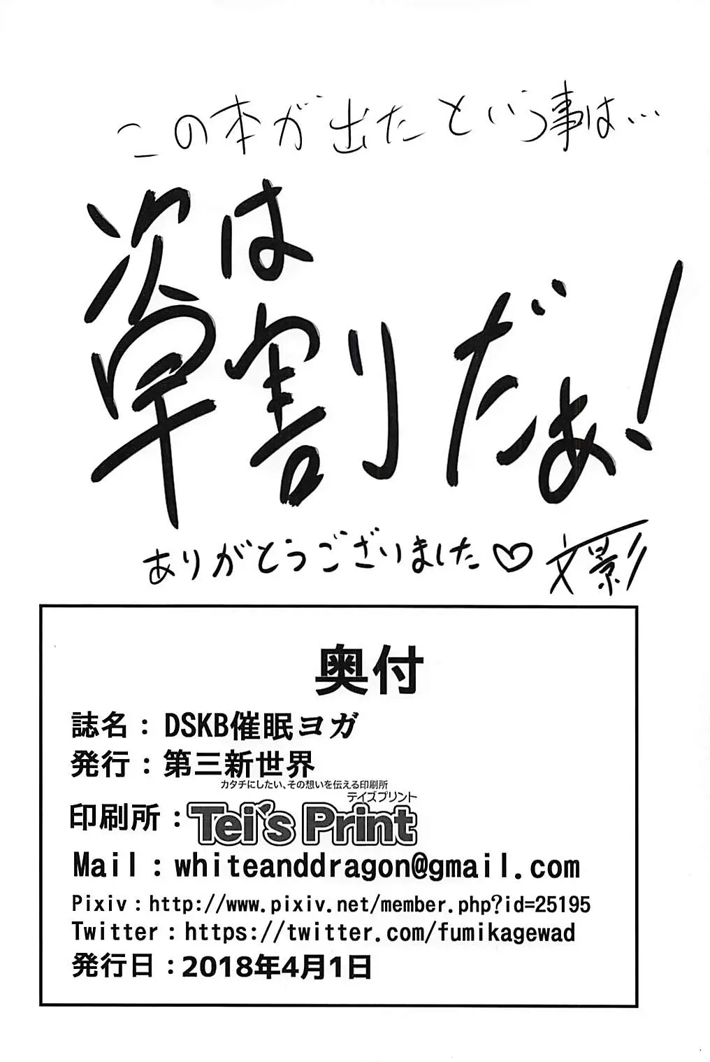 DSKB-shiki Saimin Yoga page 21 featuring elfnein senki zesshou symphogear parody - nakadashi big penis hentai manga - read online free