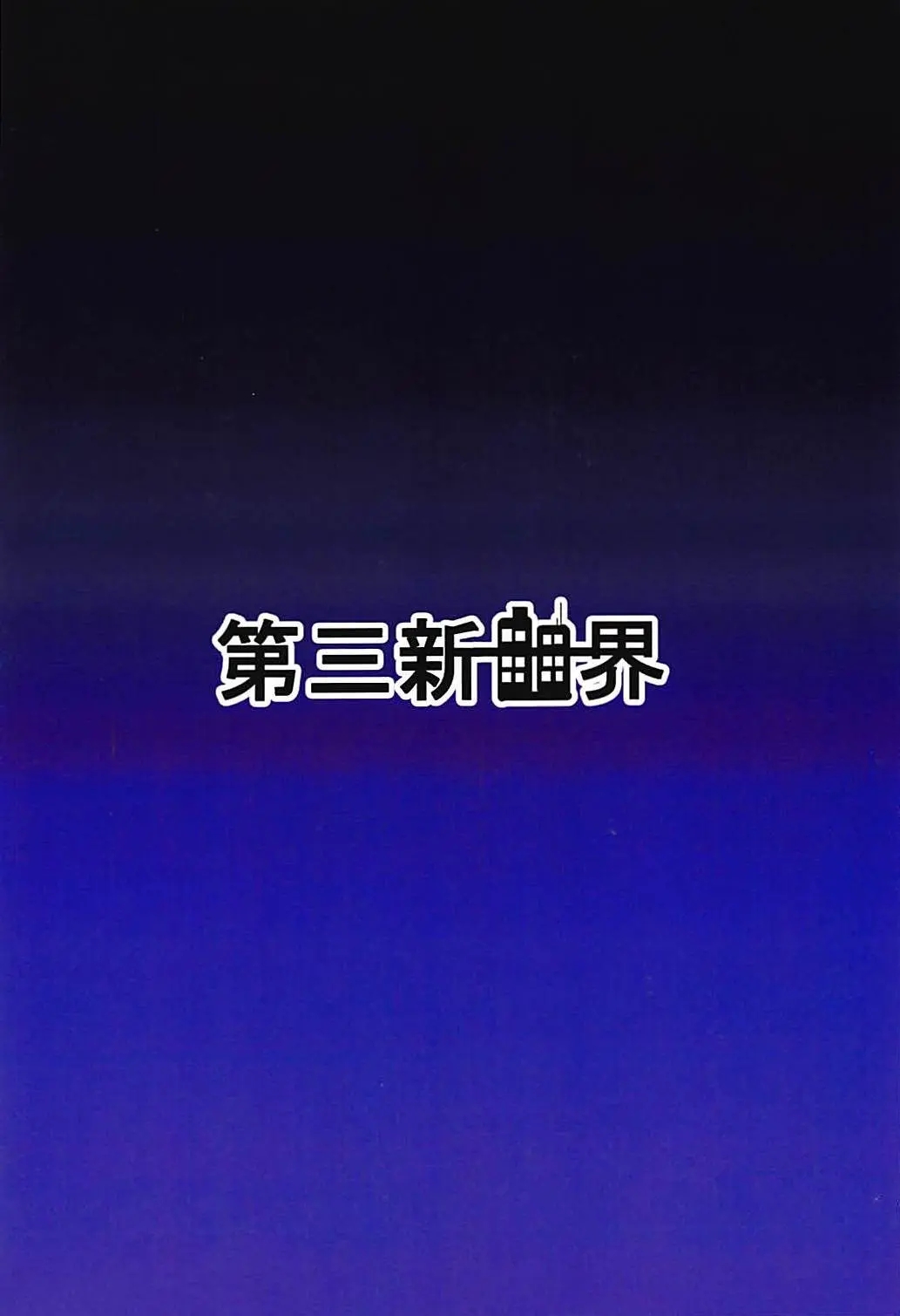 DSKB-shiki Saimin Yoga page 22 featuring chris yukine senki zesshou symphogear parody - futanari big breasts hentai manga - read online free