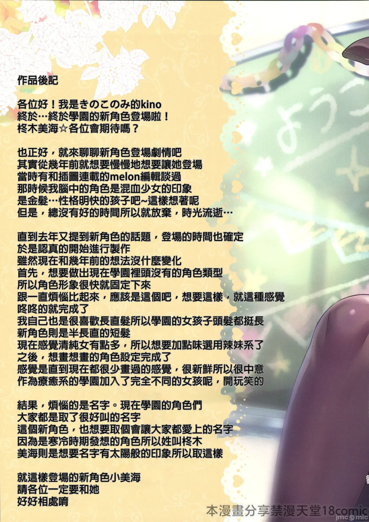 Houkago Bunnygirl 7 Class no Gal to Yaribeya de page 20 original parody - nakadashi full color hentai manga - read online free