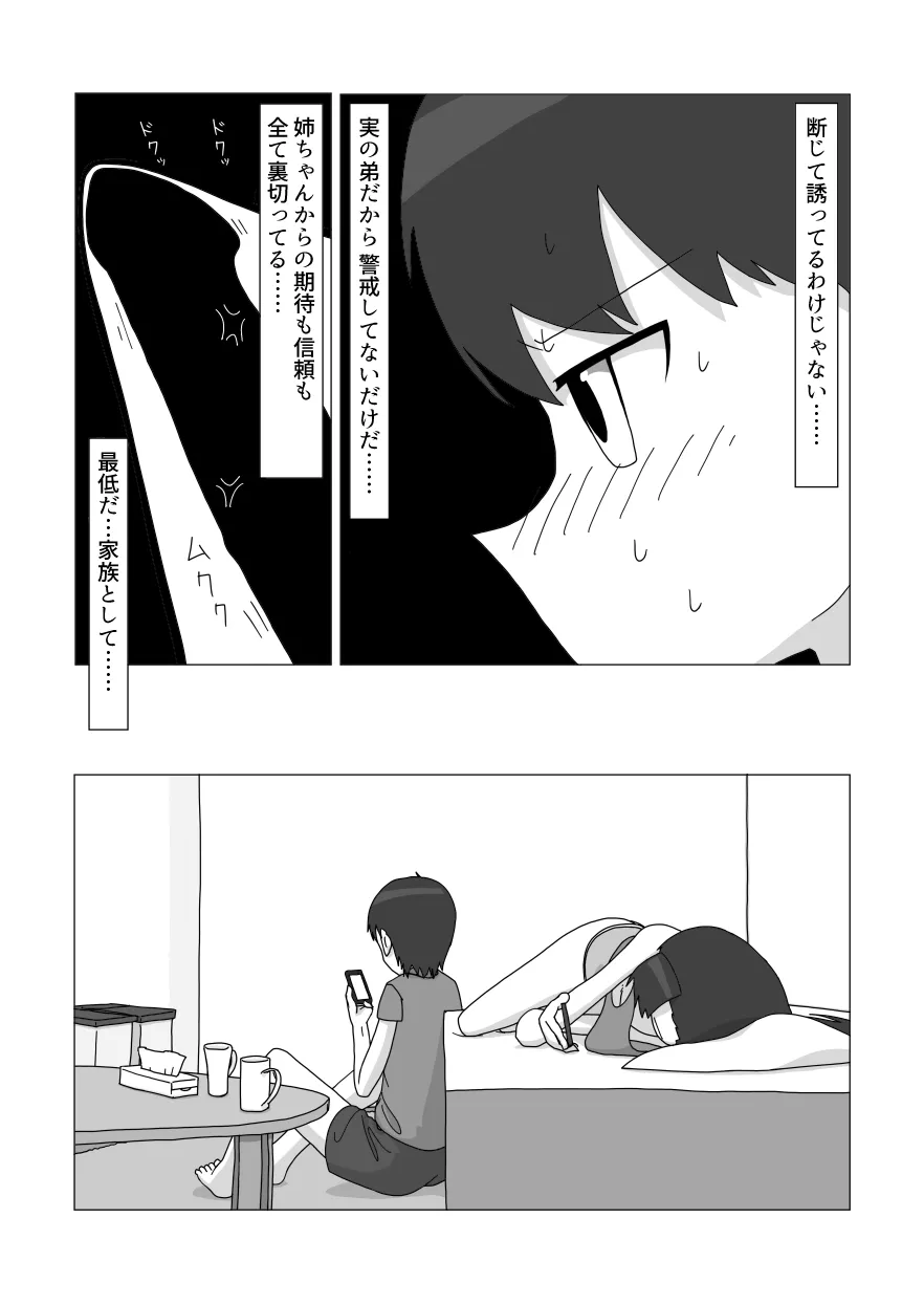 Daisukina Onee-chan ni Minukisasetemorau Manga page 11 original parody - small breasts sole female hentai manga - read online free