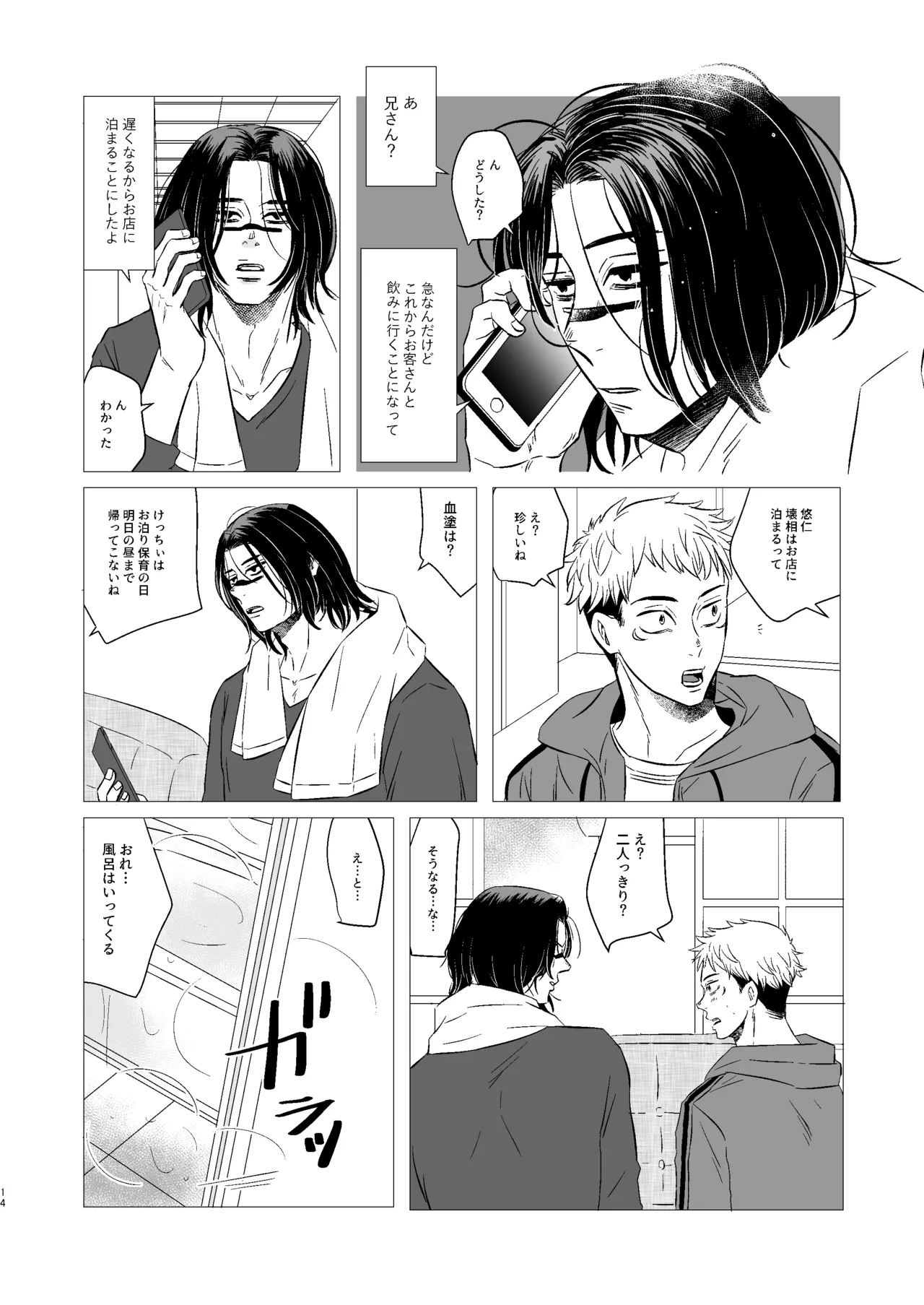 Kusouzu Kyoudai wa Kyou mo Neteru page 13 featuring yuuji itadori jujutsu kaisen parody - blowjob anal hentai manga - read online free