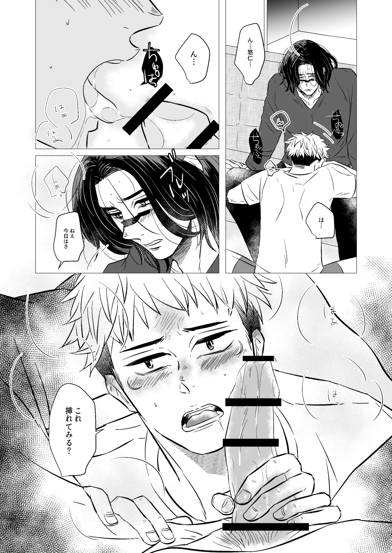 Kusouzu Kyoudai wa Kyou mo Neteru - Page 18