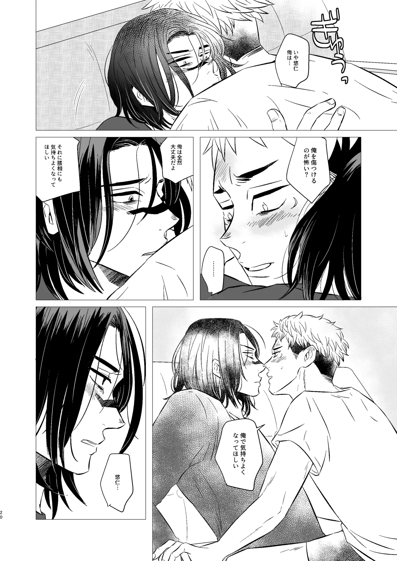 Kusouzu Kyoudai wa Kyou mo Neteru page 19 featuring yuuji itadori jujutsu kaisen parody - blowjob anal hentai manga - read online free