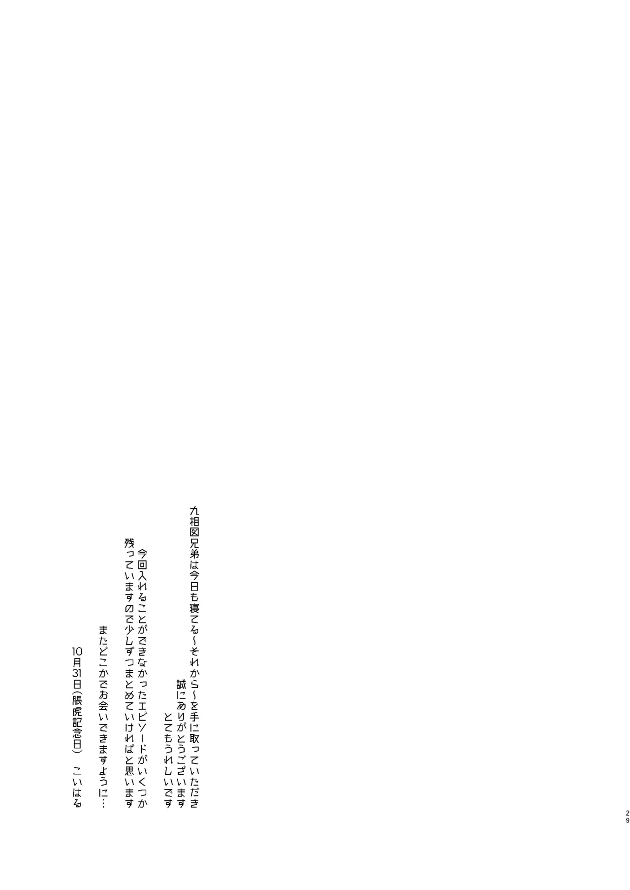 Kusouzu Kyoudai wa Kyou mo Neteru page 28 featuring yuuji itadori jujutsu kaisen parody - prostate massage anal hentai manga - read online free