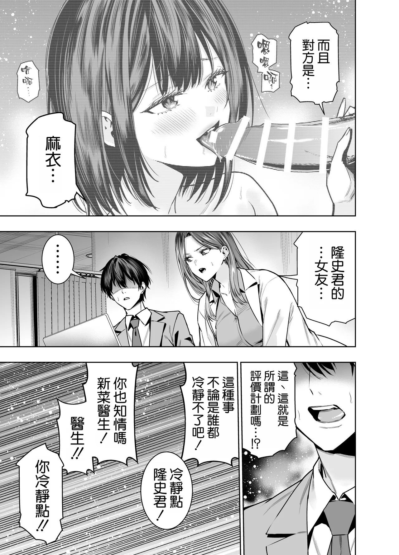 Sare Tsuma Sensei no Gyaku NTR Shinsatsu page 11 original parody - big breasts netorare hentai manga - read online free