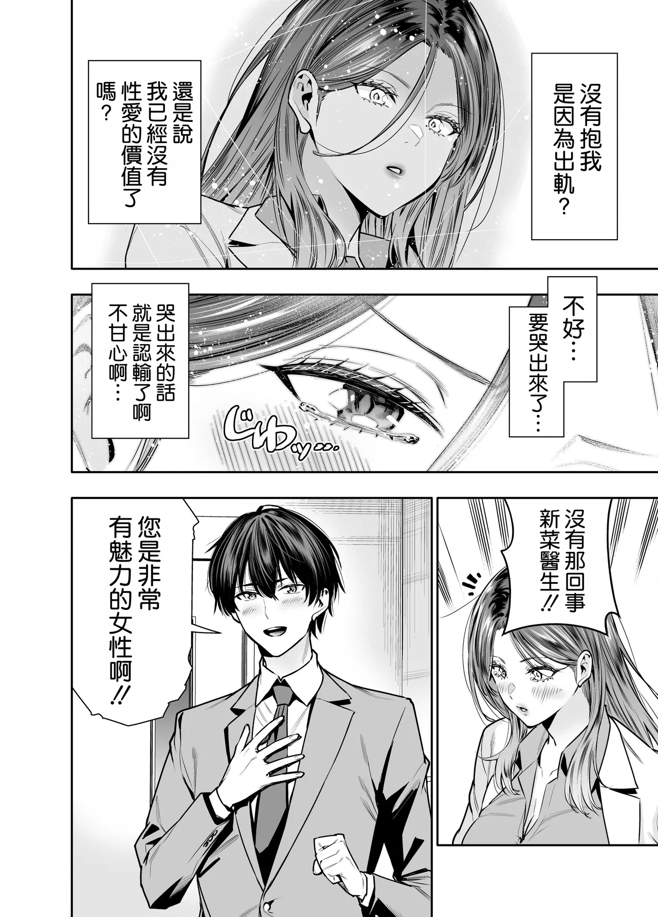 Sare Tsuma Sensei no Gyaku NTR Shinsatsu page 14 original parody - big breasts multi-work series hentai manga - read online free