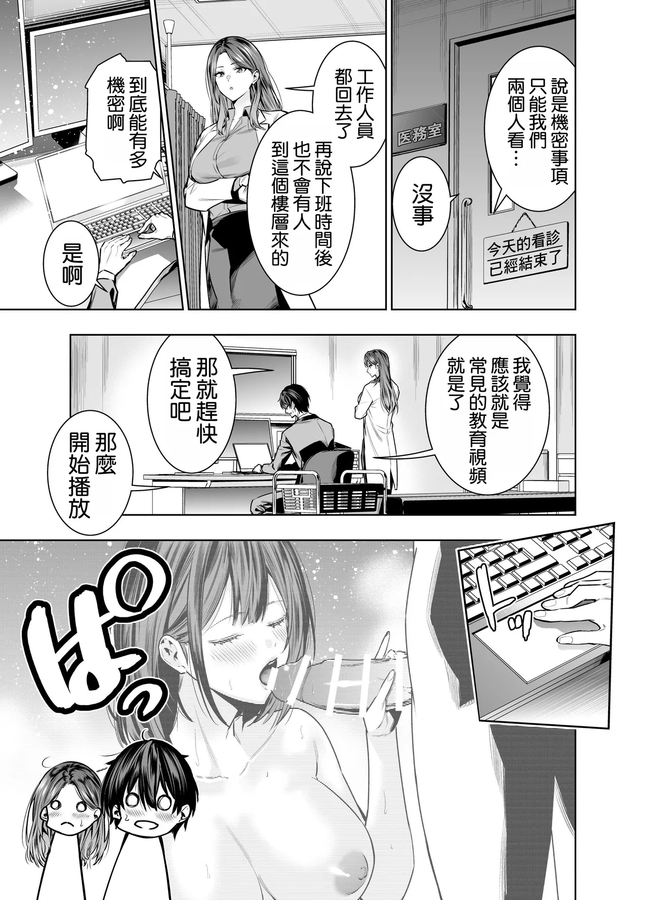 Sare Tsuma Sensei no Gyaku NTR Shinsatsu - Page 9