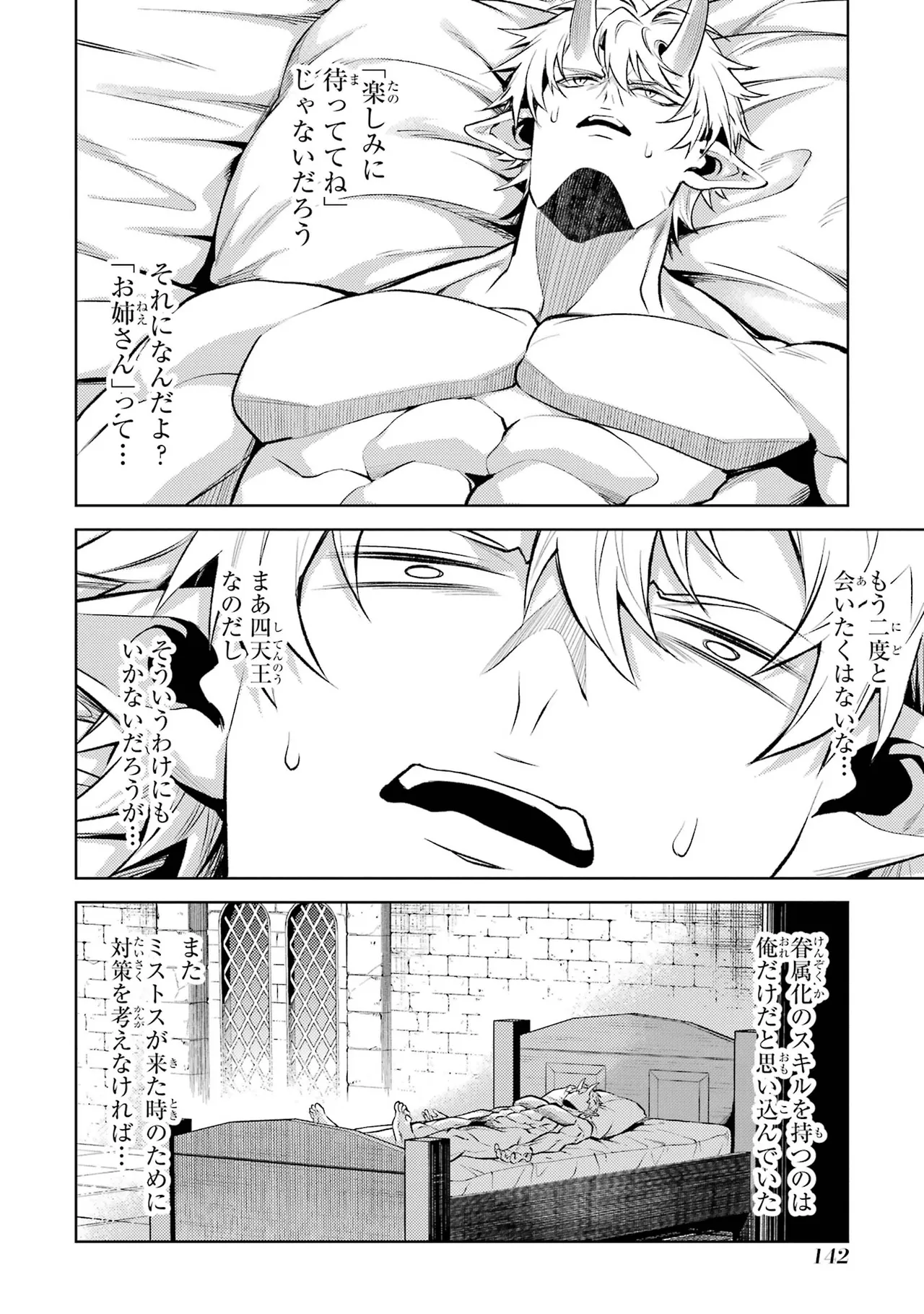 Tensei Shitara Joban de Shinu Naka Boss Datta - Heroine Kenzokuka de Ikinokoru vol.7 page 144 - big breasts story arc hentai manga - read online free