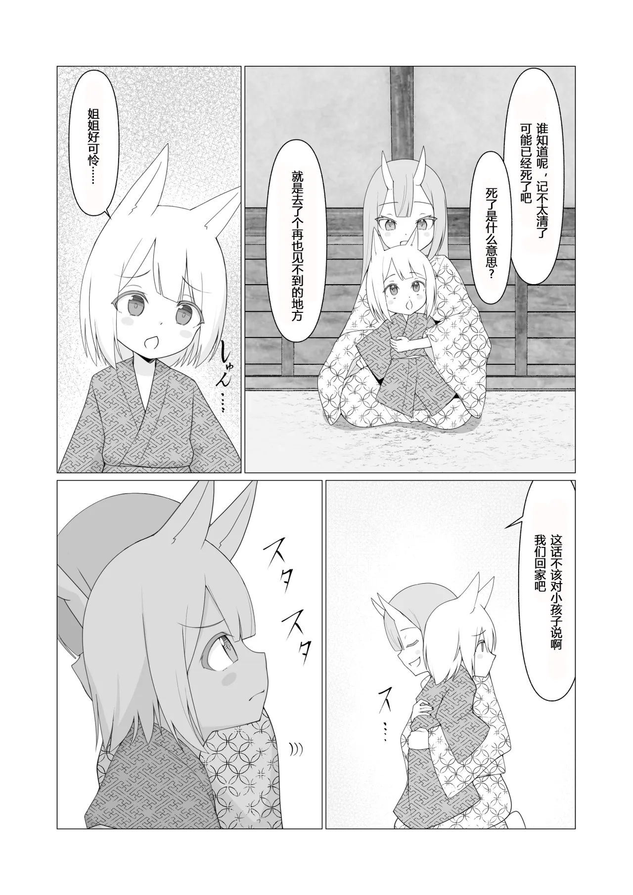 Hito ni Mienai Youkai nara Nani shite mo Gouhou!? 7 page 35 original parody - stockings multi-work series hentai manga - read online free