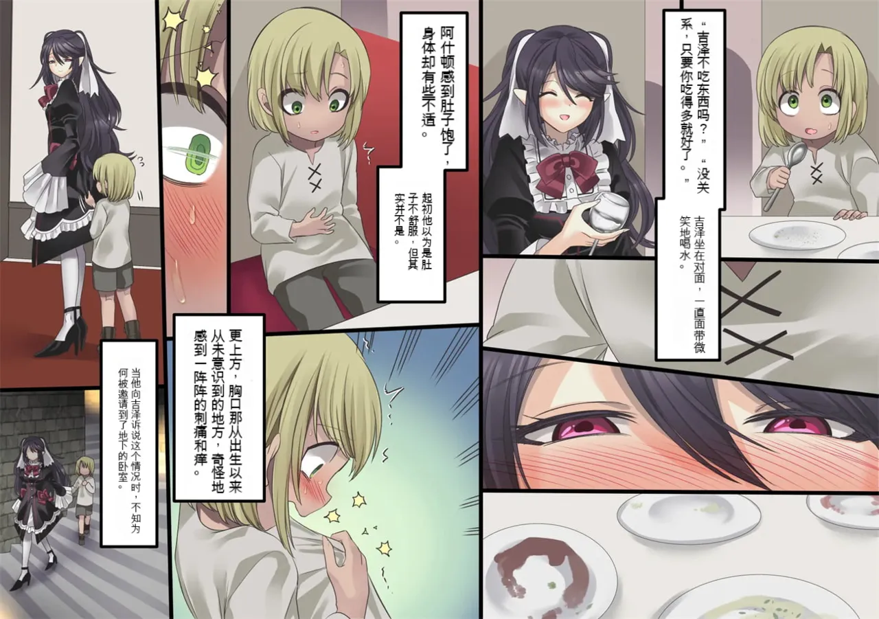 Bishoujo Vampire ni Bonyuu Drink Bar ni Sareru Hanashi | 被美少女吸血鬼改造成母乳自助机的故事 page 243 original parody - transformation big breasts hentai manga - read online free