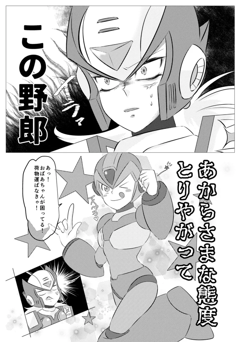Shira retakunai koto mo aru! page 14 featuring mega man x mega man x parody - robot very long hair hentai manga - read online free
