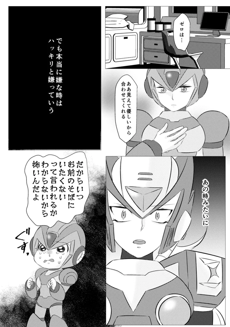Shira retakunai koto mo aru! - Page 21