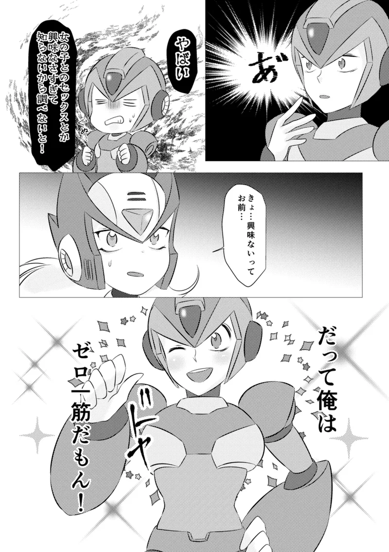 Shira retakunai koto mo aru! - Page 45