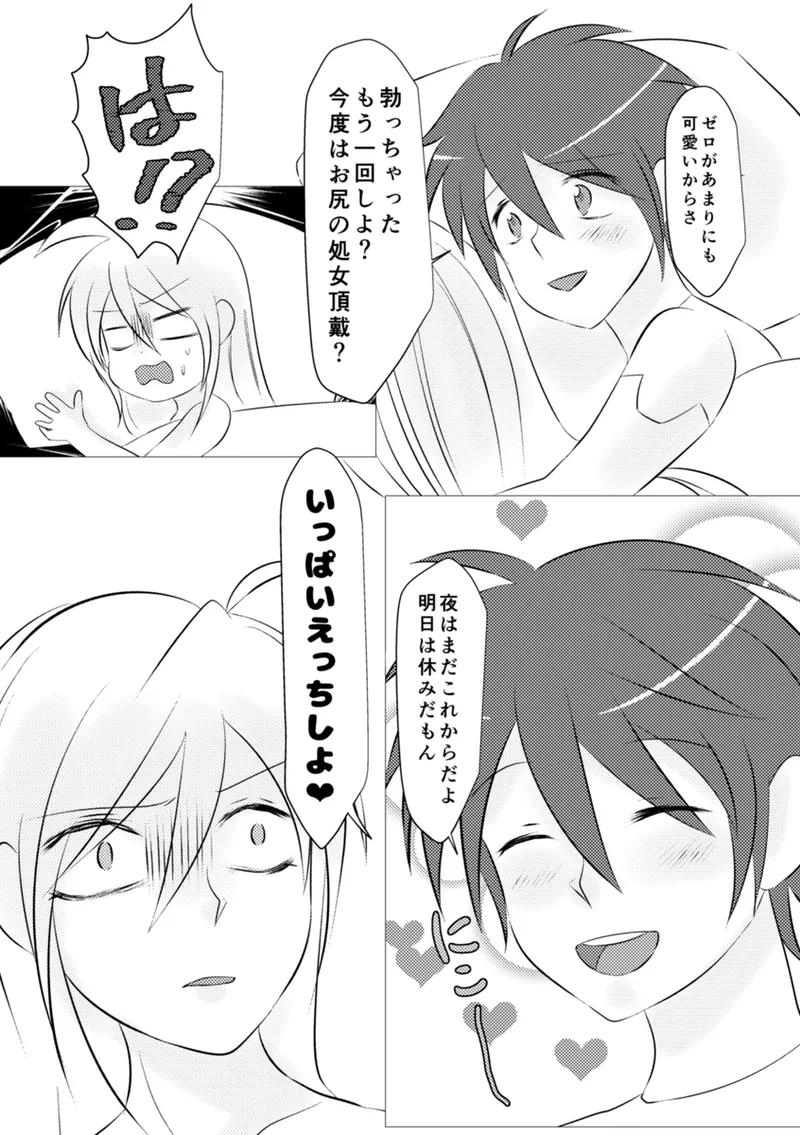 Shira retakunai koto mo aru! - Page 75