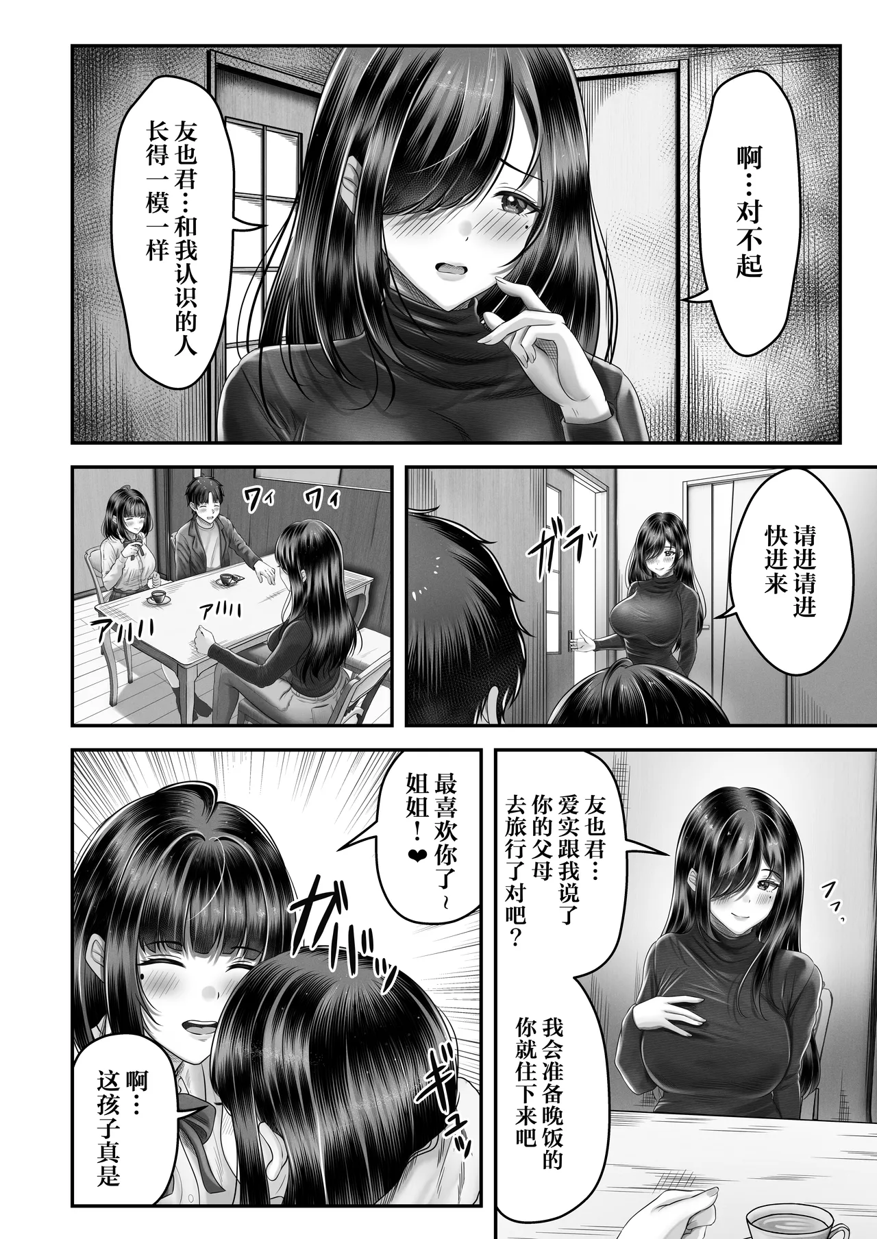 その年の離れた黒髪姉妹とお〇こする話｜和年龄相差悬殊的黑发姐妹一起性交的故事1-2 page 25 original parody - read online free