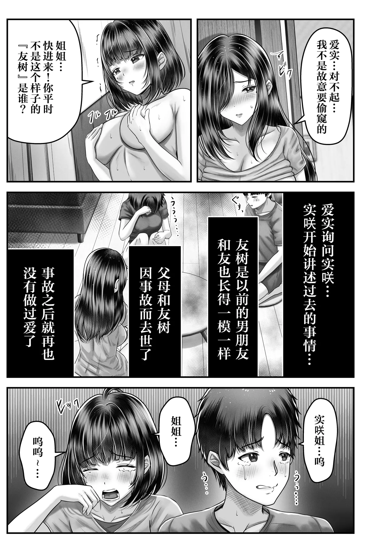 その年の離れた黒髪姉妹とお〇こする話｜和年龄相差悬殊的黑发姐妹一起性交的故事1-2 page 30 original parody - read online free